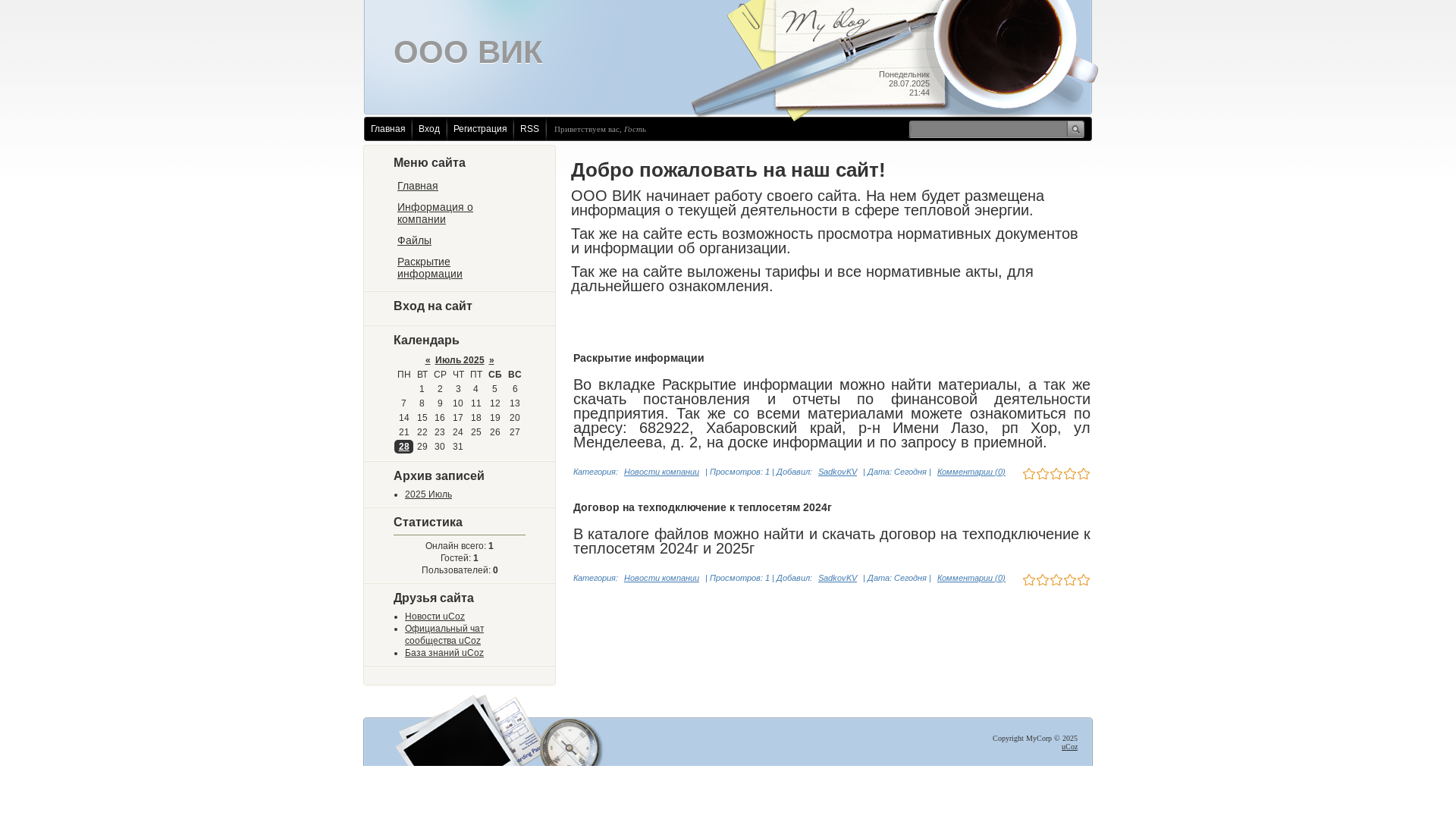 website screenshot of https://ooovikhor.ru/