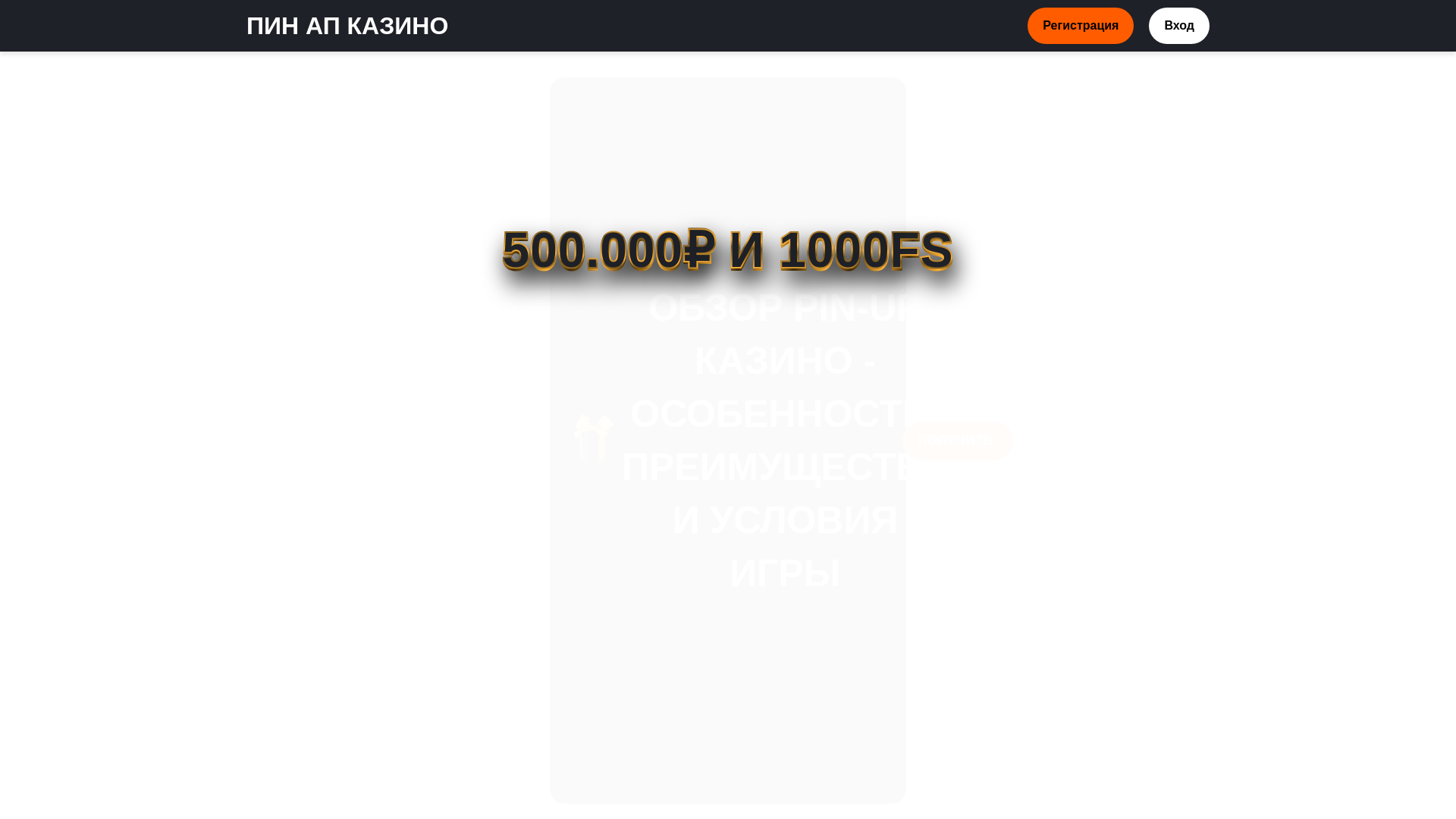 website screenshot of https://pin-up-casino578.top/