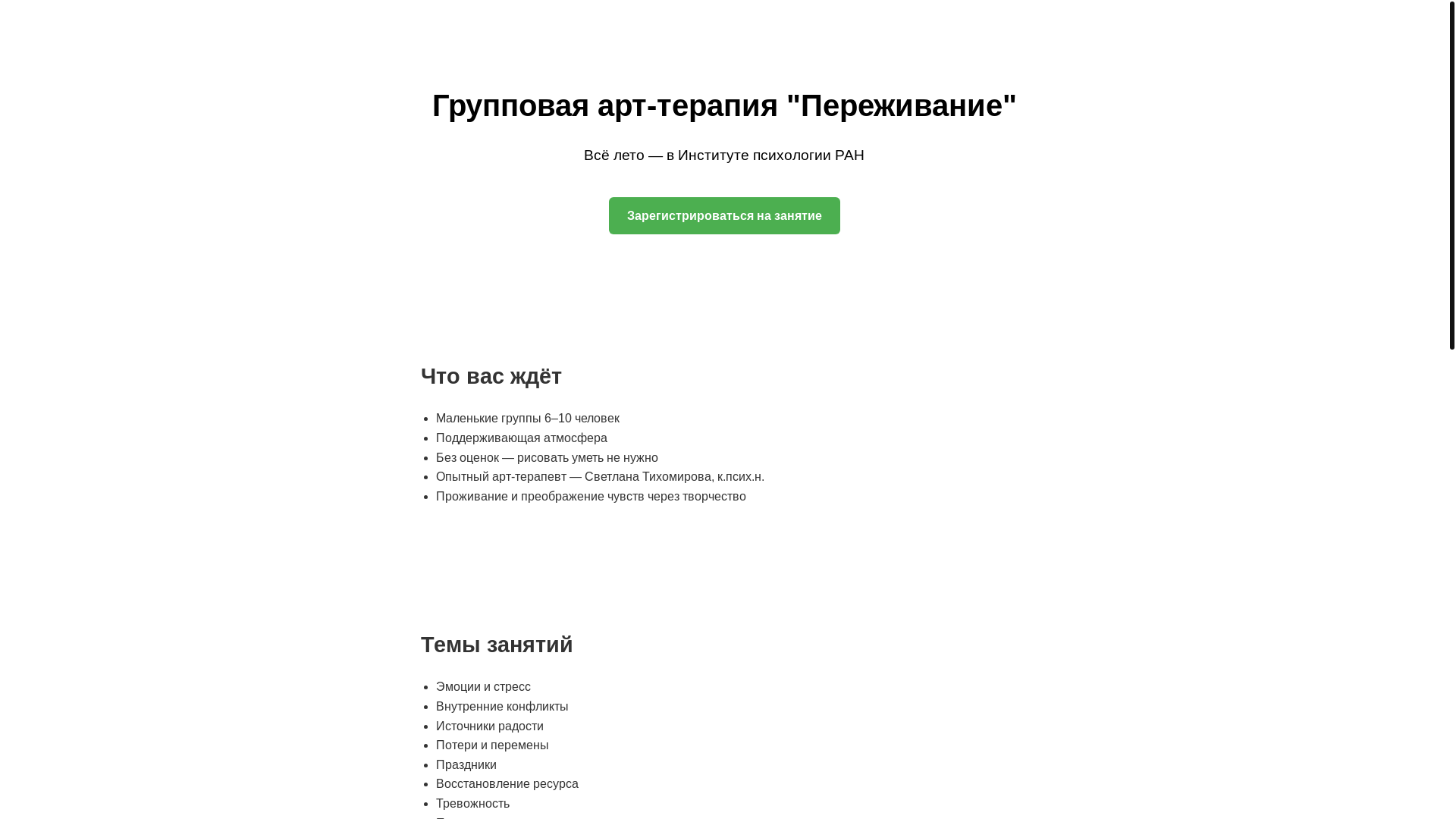 website screenshot of https://artterapy-exp.ru/