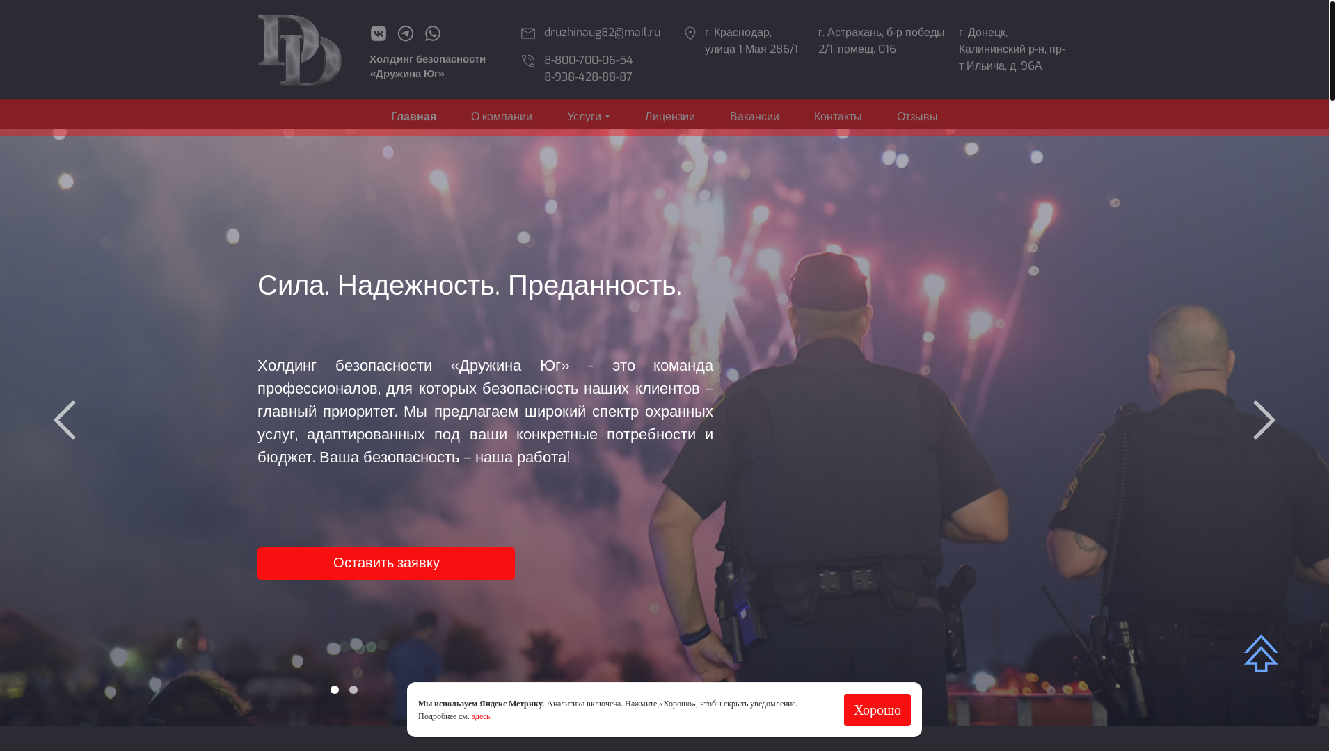website screenshot of https://druzhina-ug.ru/