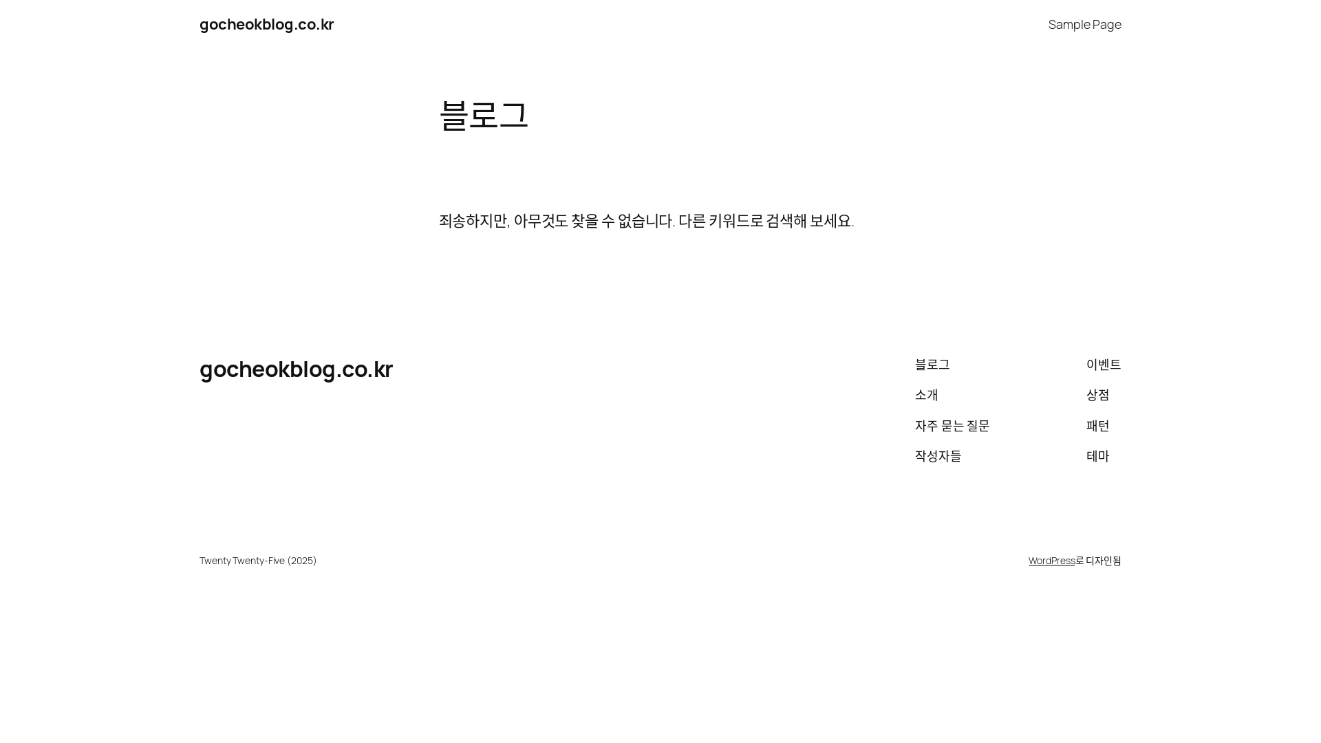 website screenshot of https://gocheokblog.co.kr/