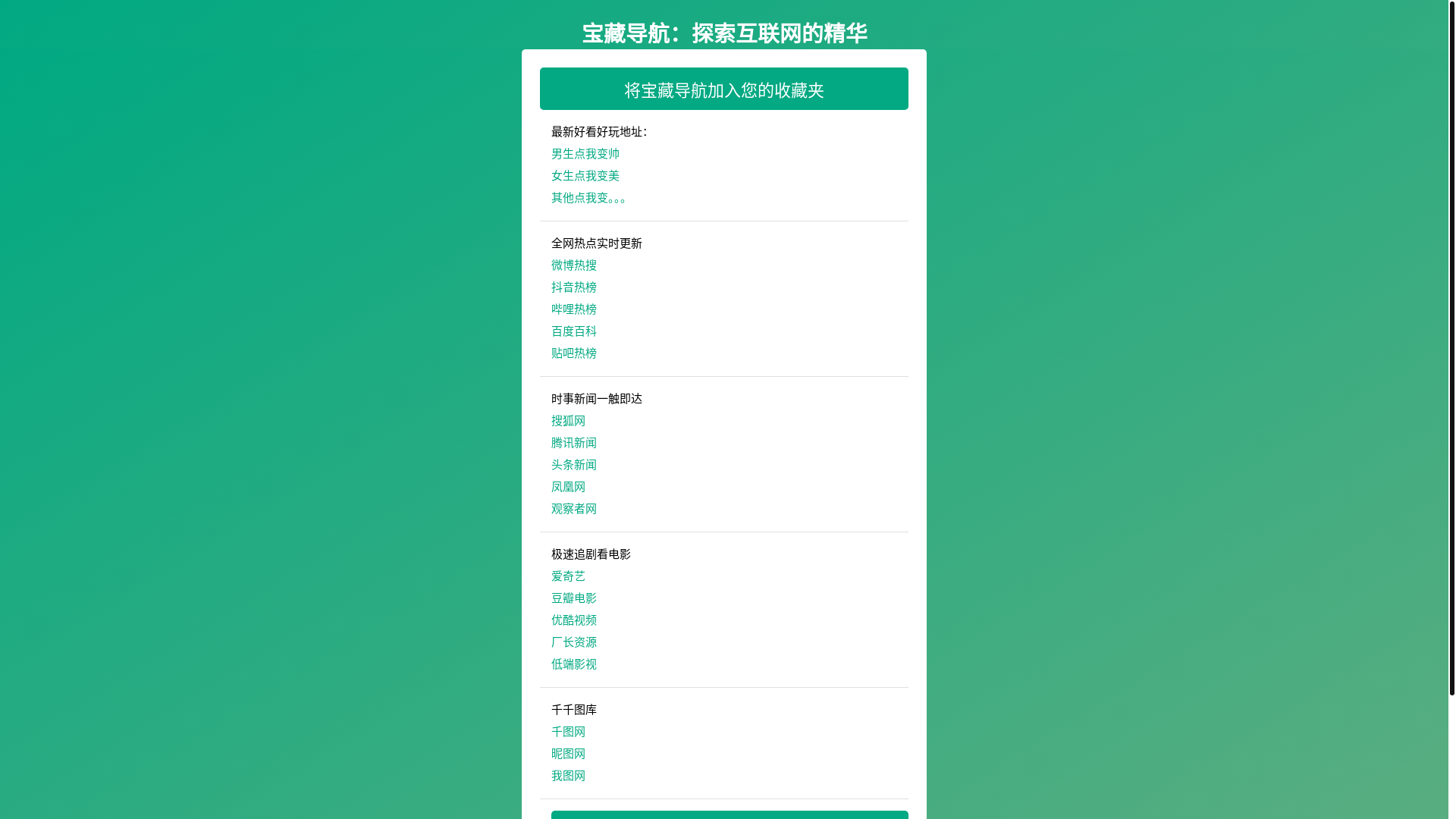 website screenshot of https://baozangdaohang-2mj.pages.dev/