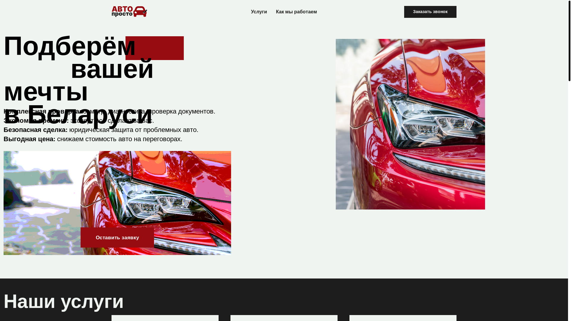website screenshot of https://avtoprosto.by/