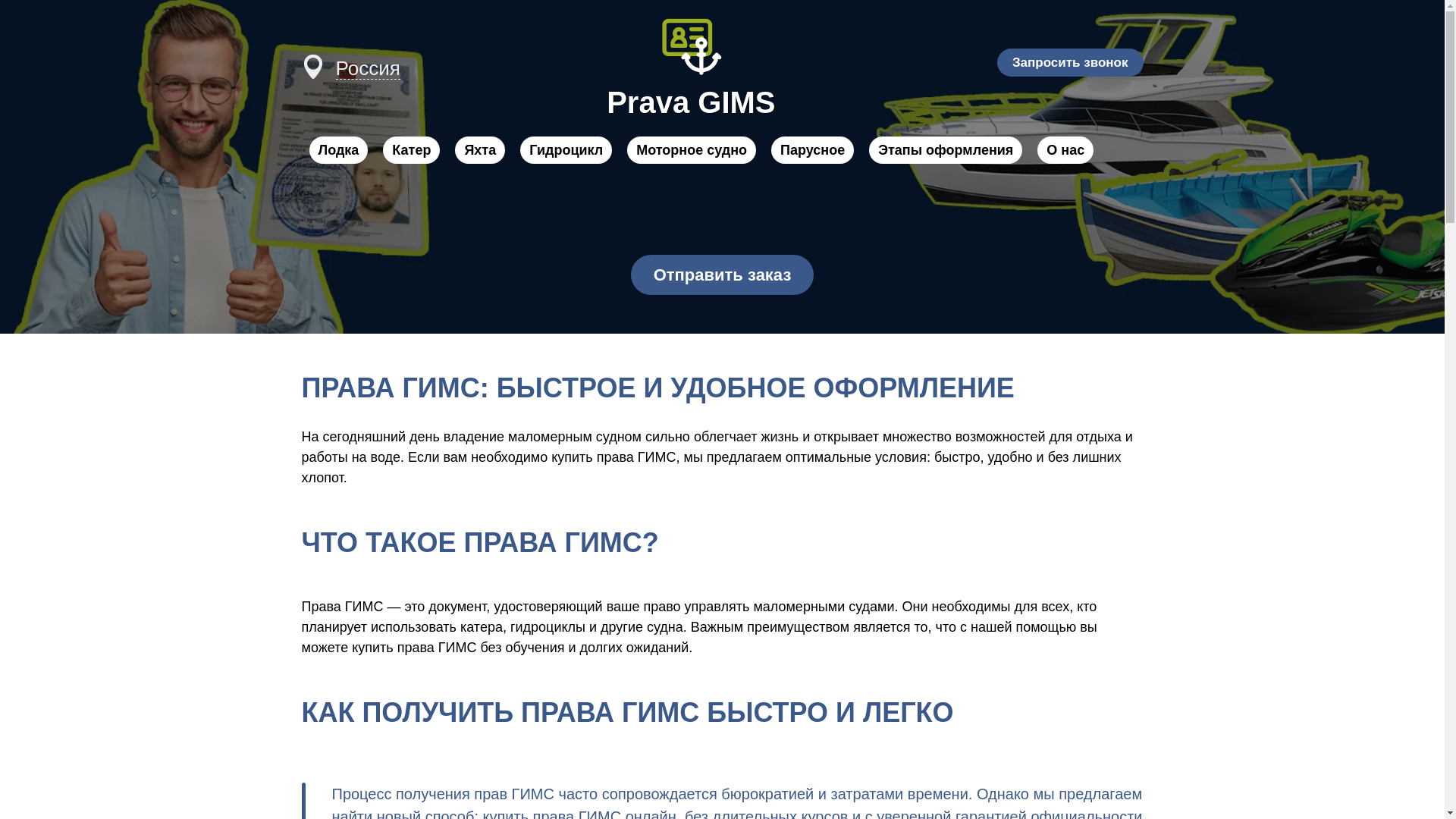 website screenshot of https://prava-gims-24.ru/