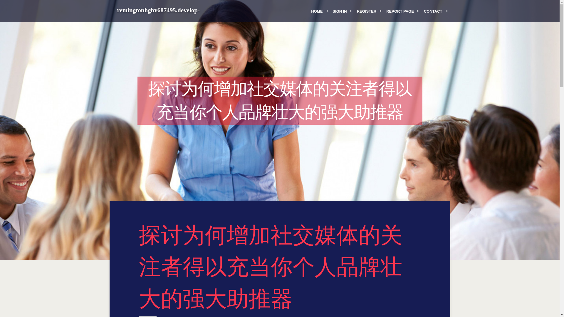 website screenshot of https://remingtonhgbv687495.develop-blog.com/45319629/%E6%8E%A2%E8%AE%A8%E4%B8%BA%E4%BD%95%E5%A2%9E%E5%8A%A0%E7%A4%BE%E4%BA%A4%E5%AA%92%E4%BD%93%E7%9A%84%E5%85%B3%E6%B3%A8%E8%80%85%E5%BE%97%E4%BB%A5%E5%85%85%E5%BD%93%E4%BD%A0%E4%B8%AA%E4%BA%BA%E5%93%81%E7%89%8C%E5%A3%AE%E5%A4%A7%E7%9A%84%E5%BC%BA%E5%A4%A7%E5%8A%A9%E6%8E%A8%E5%99%A8