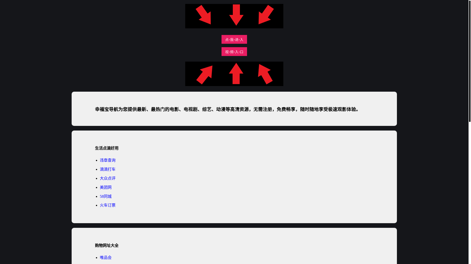 website screenshot of https://xingfubaowyb.pages.dev/