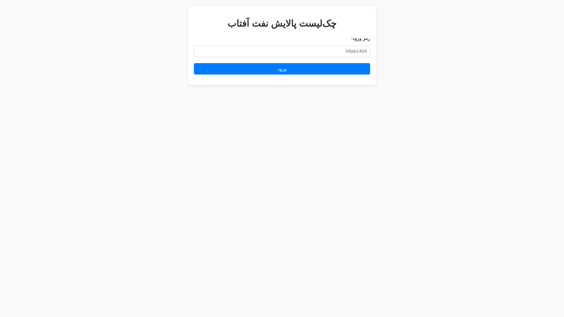 website screenshot of https://aftahecklist.pages.dev/