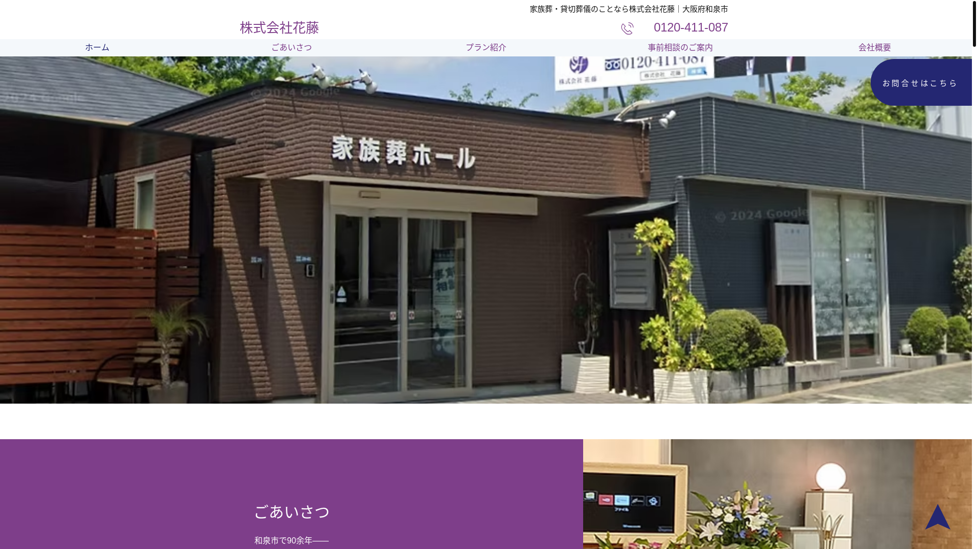 website screenshot of https://hanafuji-kagayaki.info/