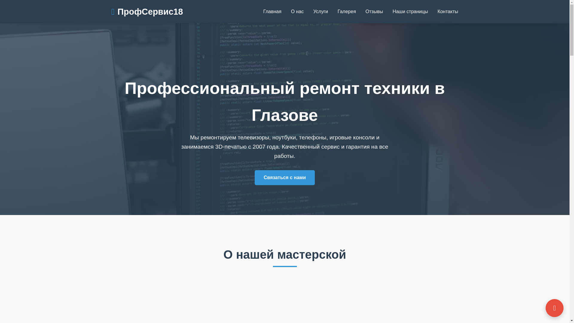 website screenshot of https://profservice18.ru/