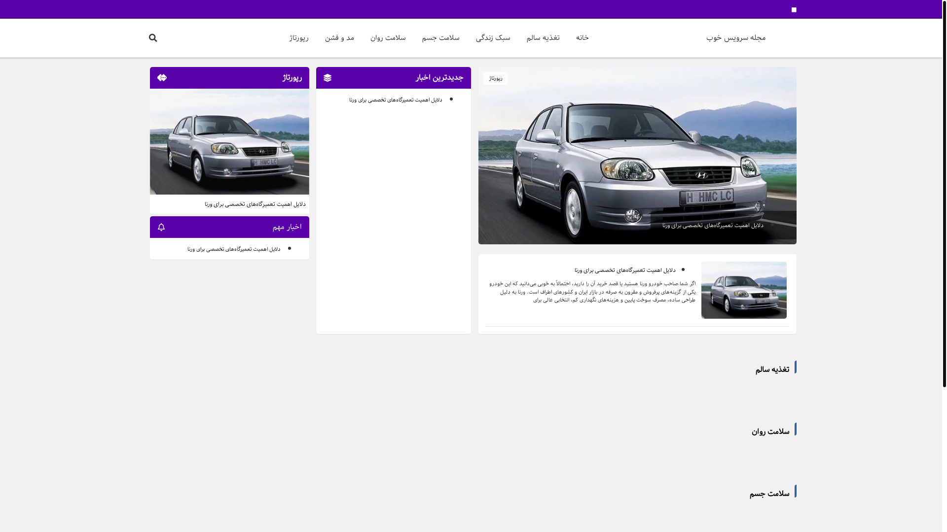 website screenshot of https://servicekhoob.ir/