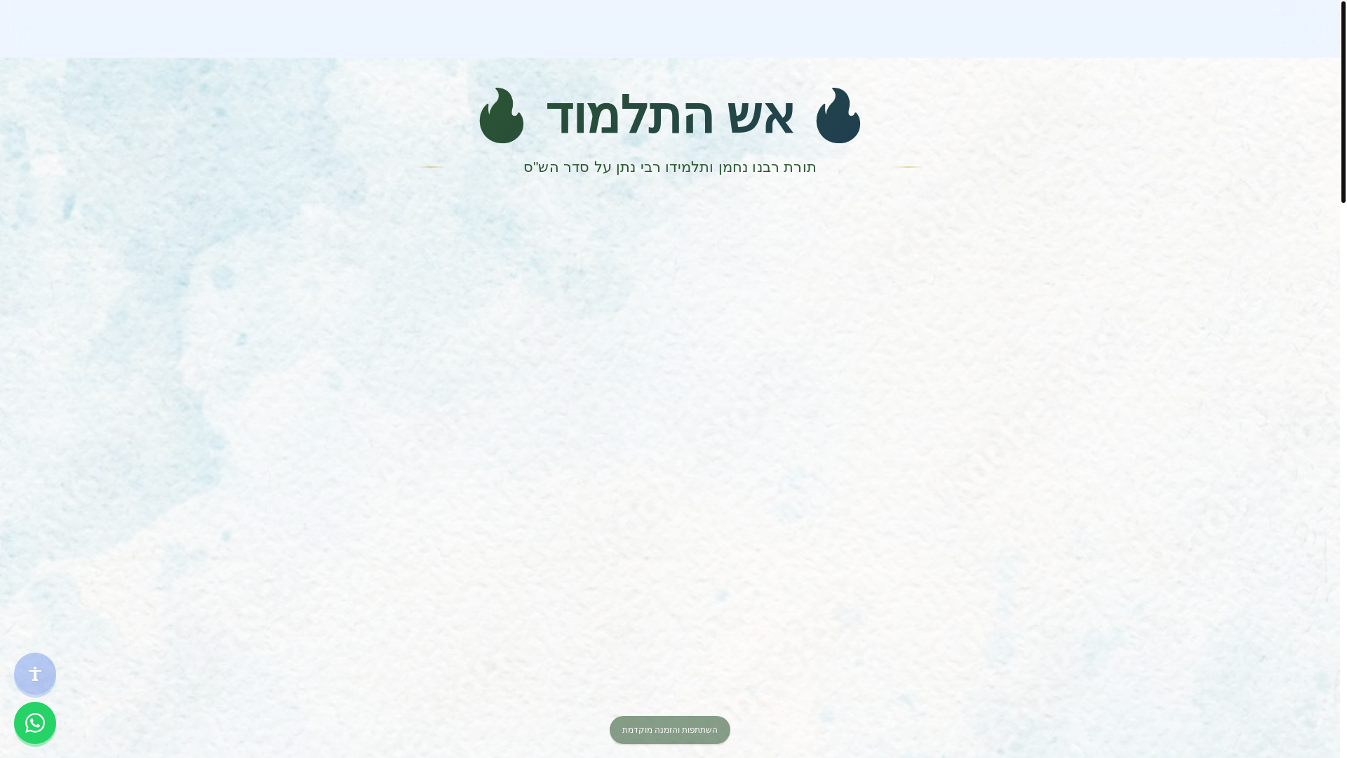 website screenshot of https://esh-hatalmud.co.il/