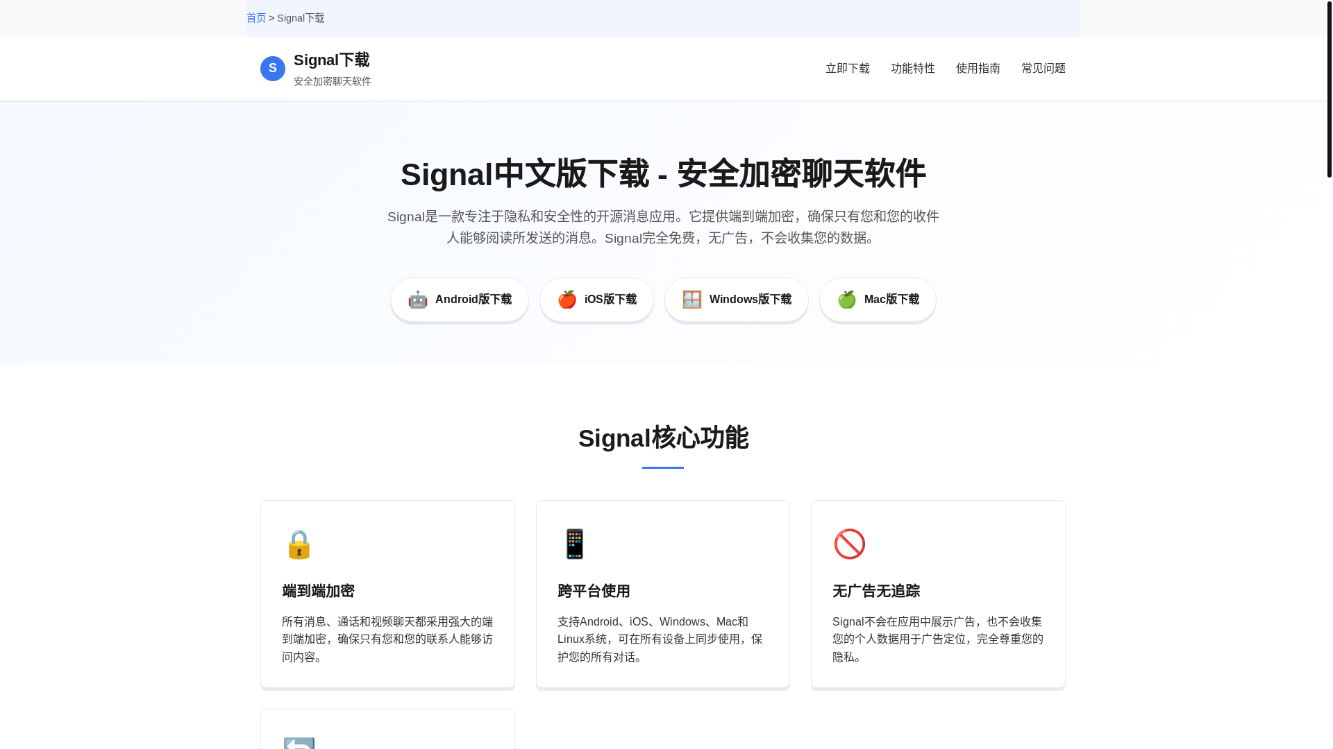 website screenshot of https://signal-app.com.cn/