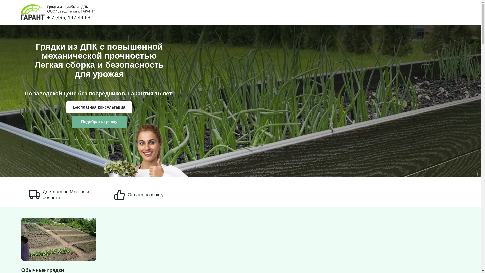 website screenshot of https://gryadki-na-zakaz.ru/