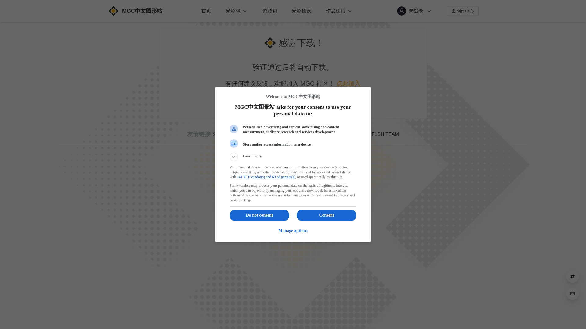 website screenshot of https://www.minegraph.cn/shaderpacks/12/download?milestoneID=22&fileID=79