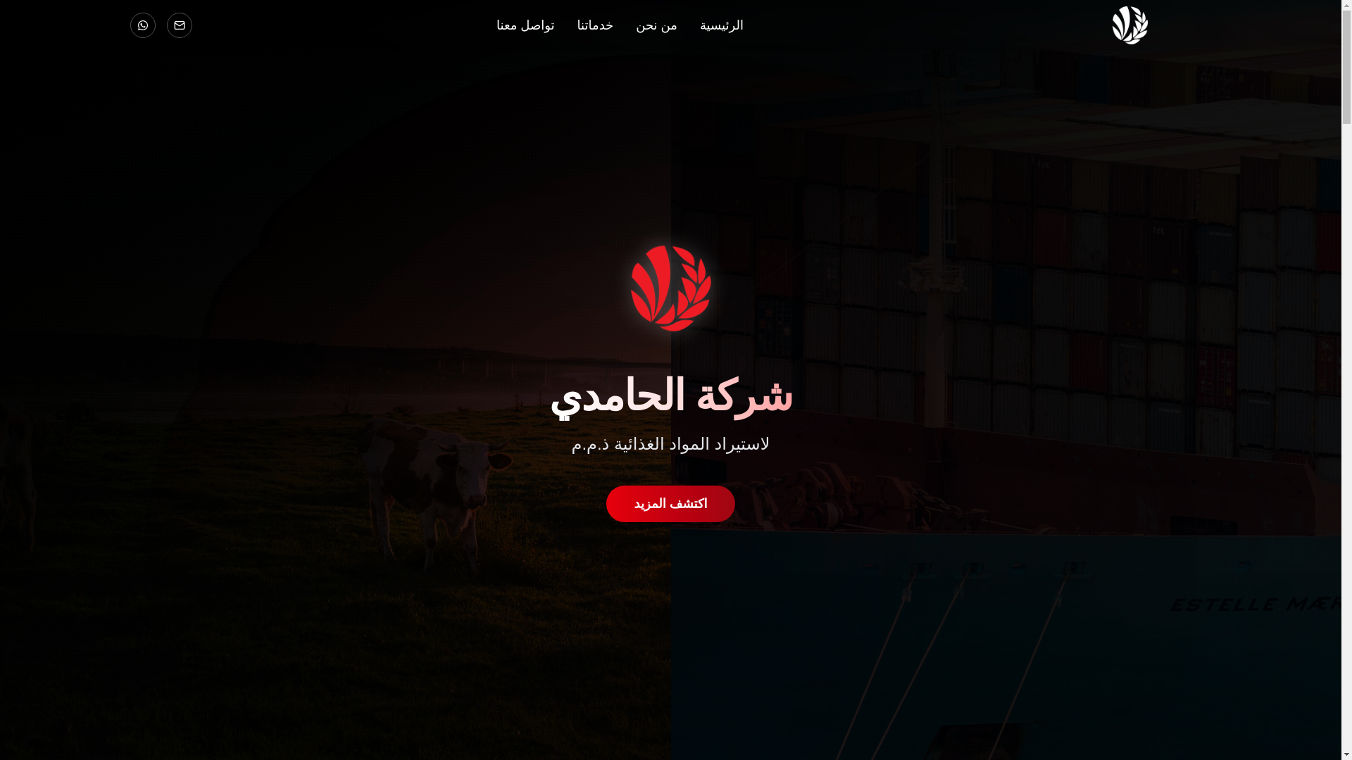 website screenshot of https://alhamdifood.com.ly/