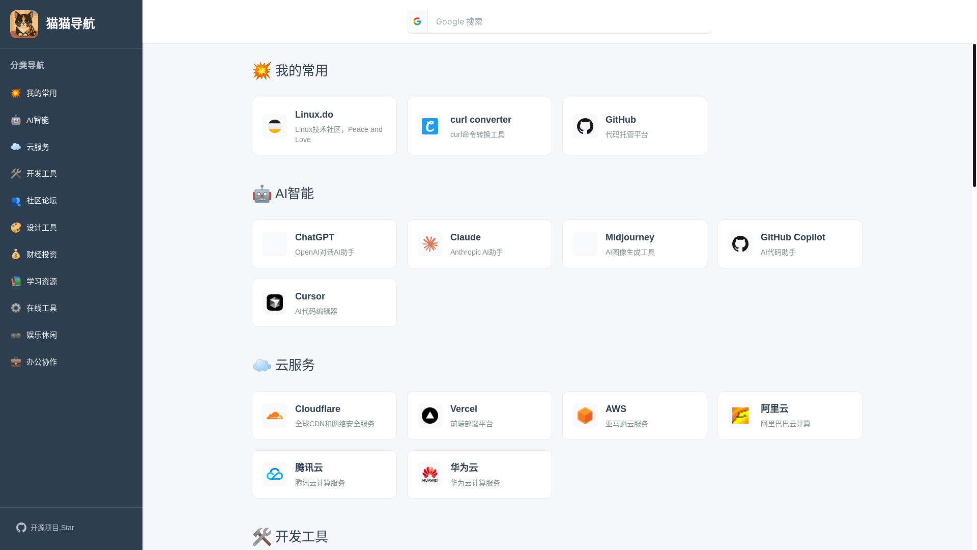 website screenshot of https://mao-nav-eh3.pages.dev/