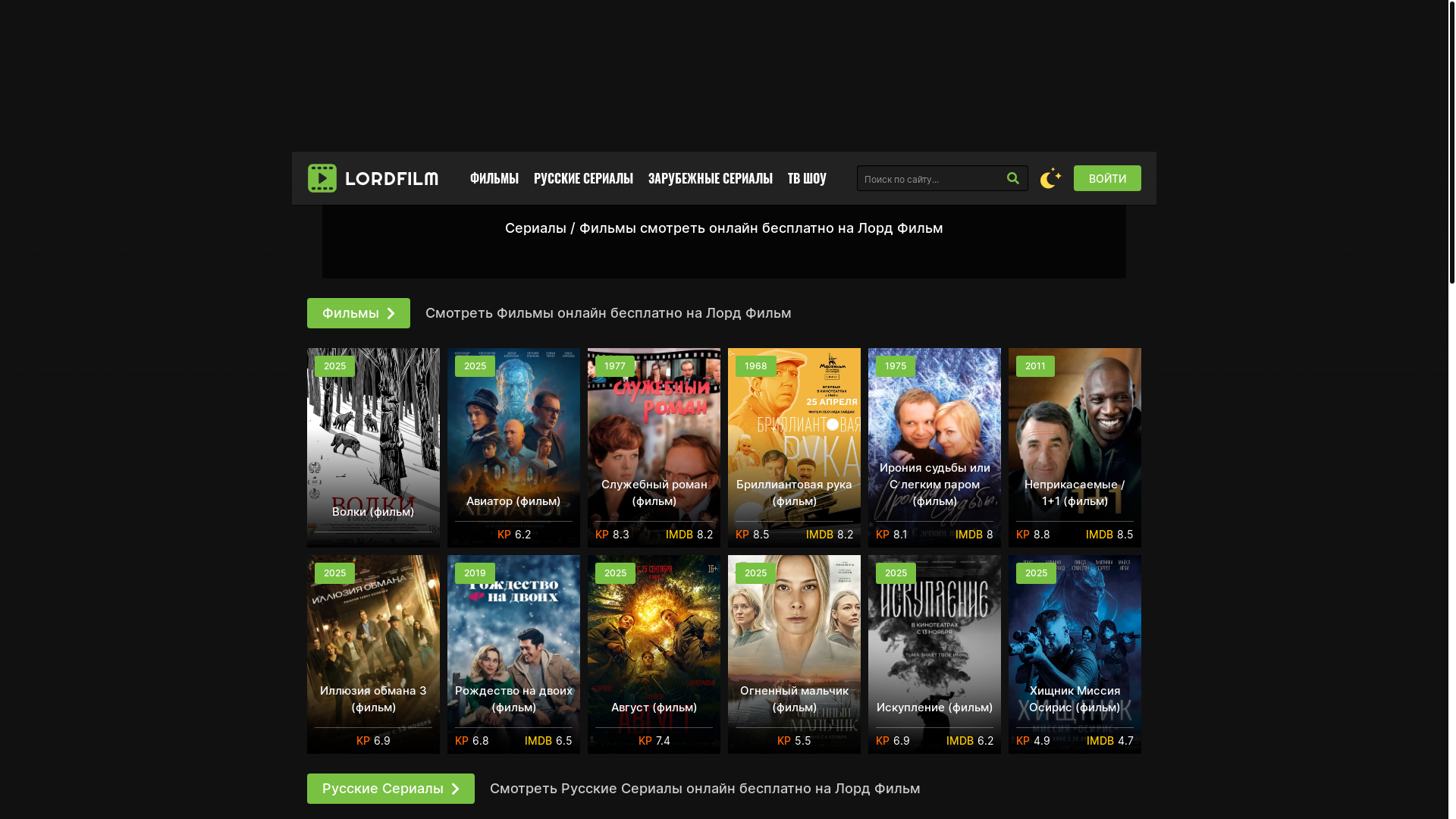 website screenshot of https://lordserialtyn.lat/