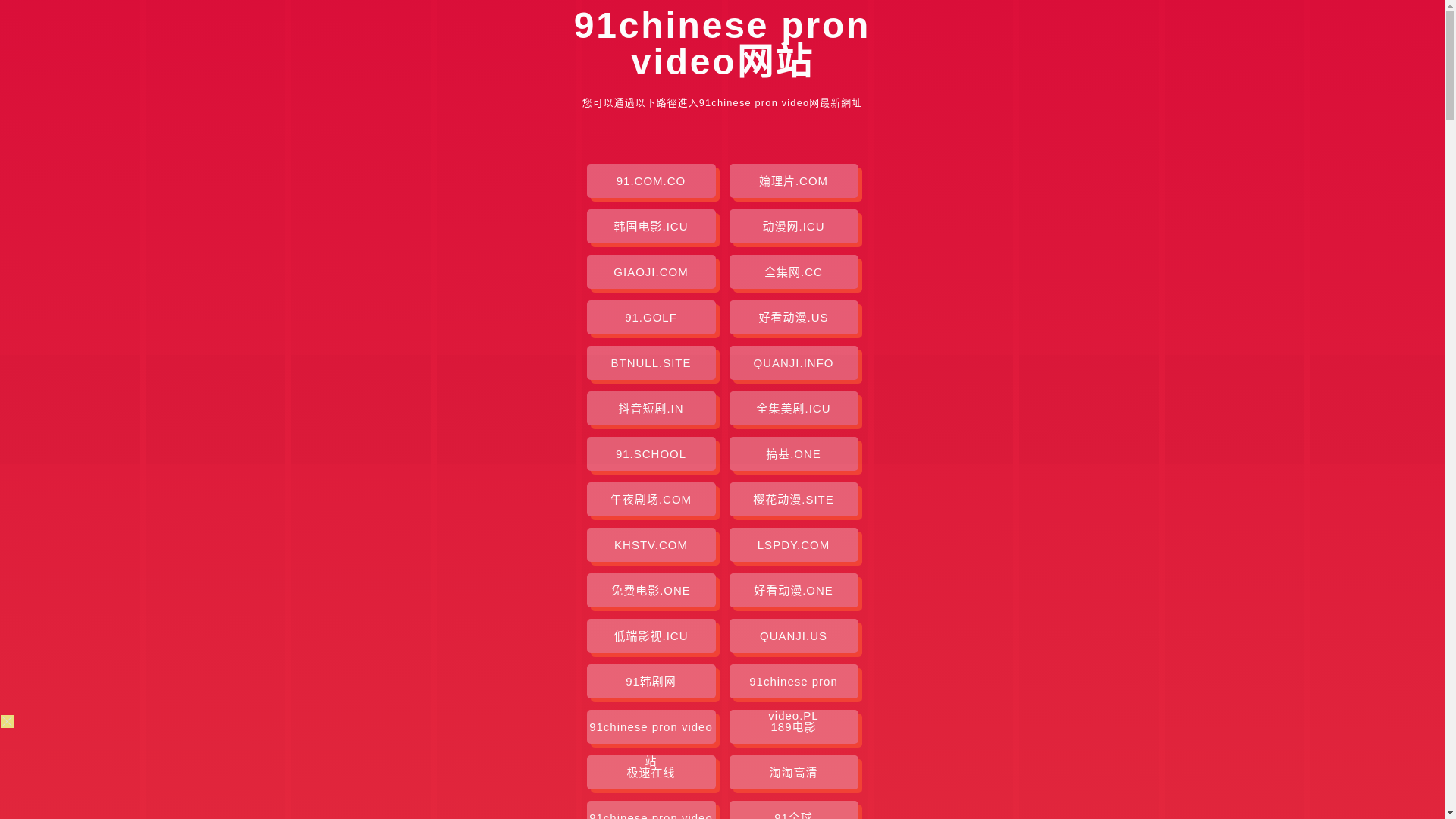 website screenshot of https://91chinese-3tj.pages.dev/