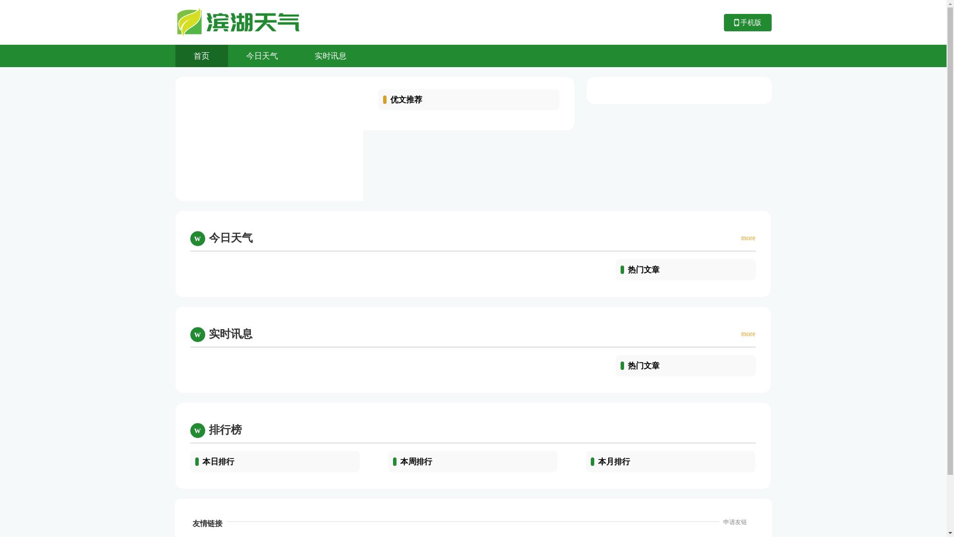 website screenshot of https://binhutianqi.cn/