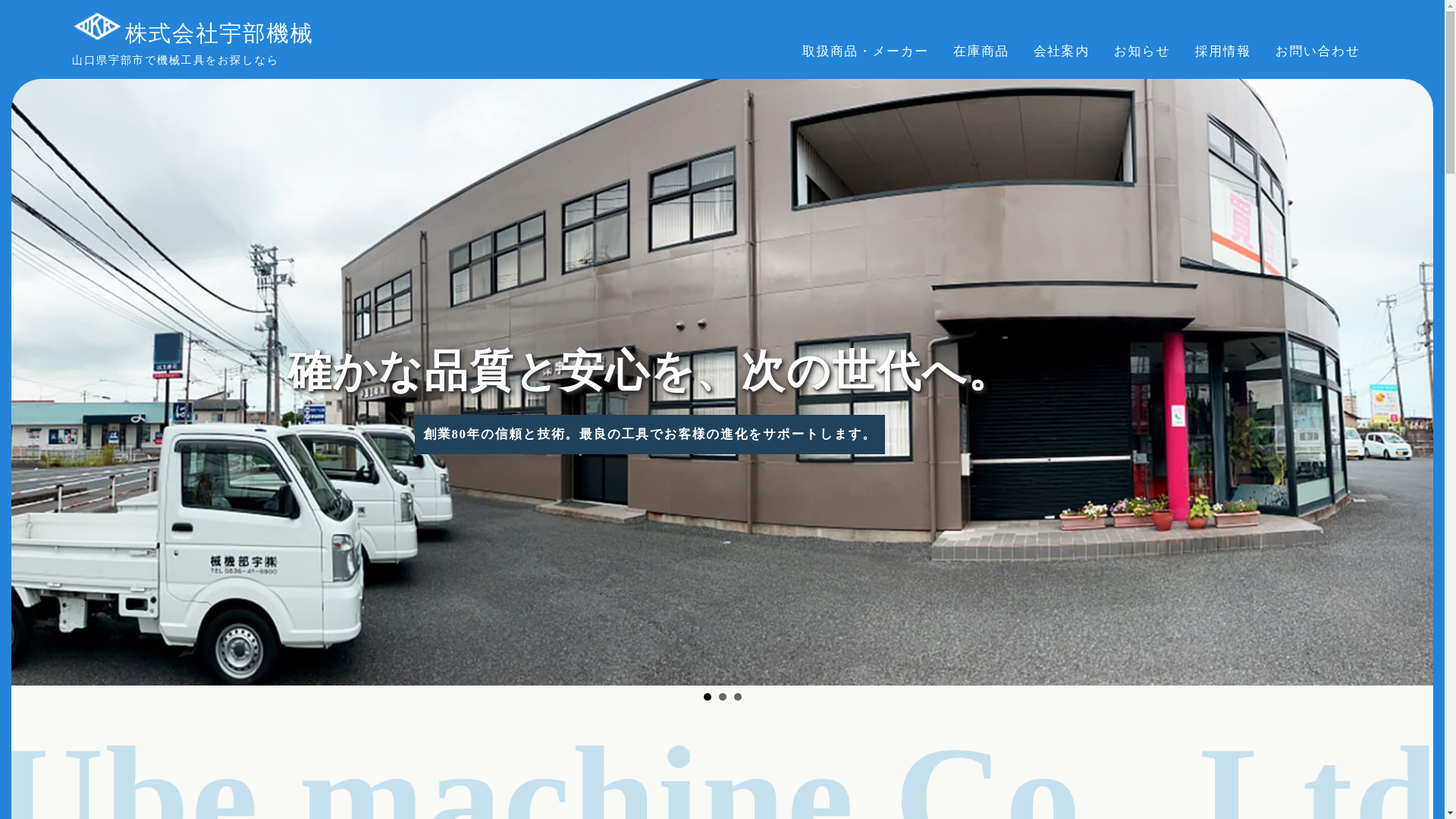 website screenshot of https://ubekikai.co.jp/