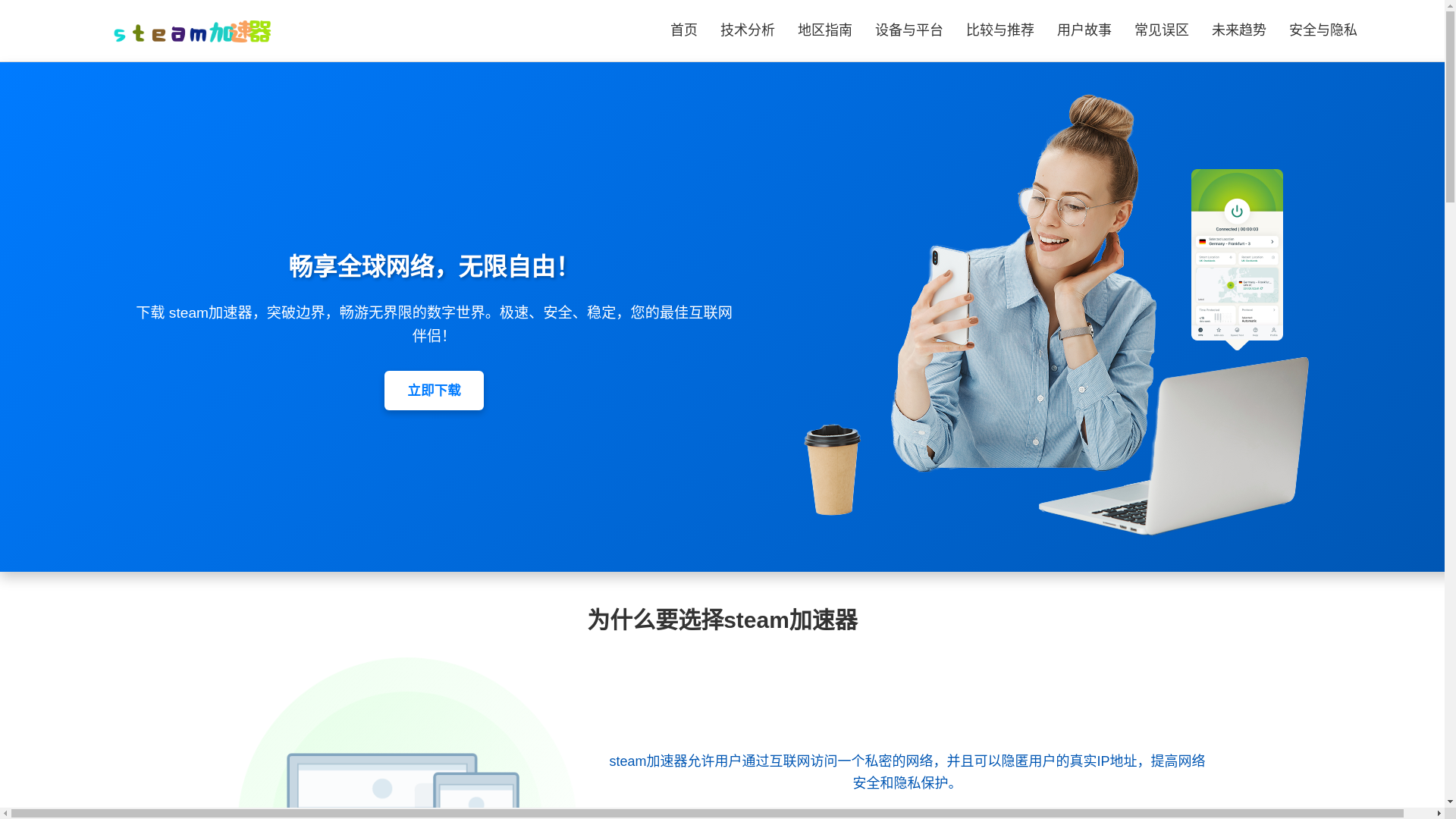 website screenshot of https://steamjiasuqi-link.com/