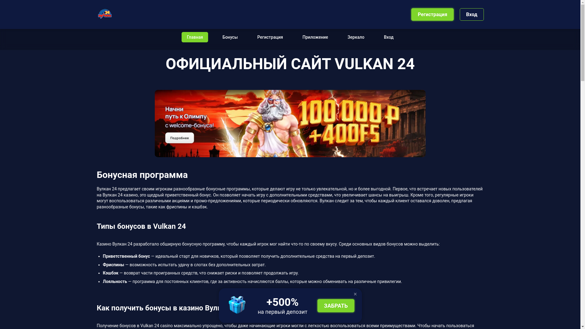 website screenshot of https://vulkan24111.fun/
