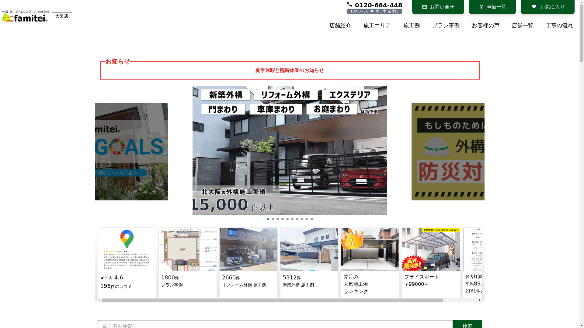 website screenshot of https://famitei-co-jp-web2-osaka.pages.dev/