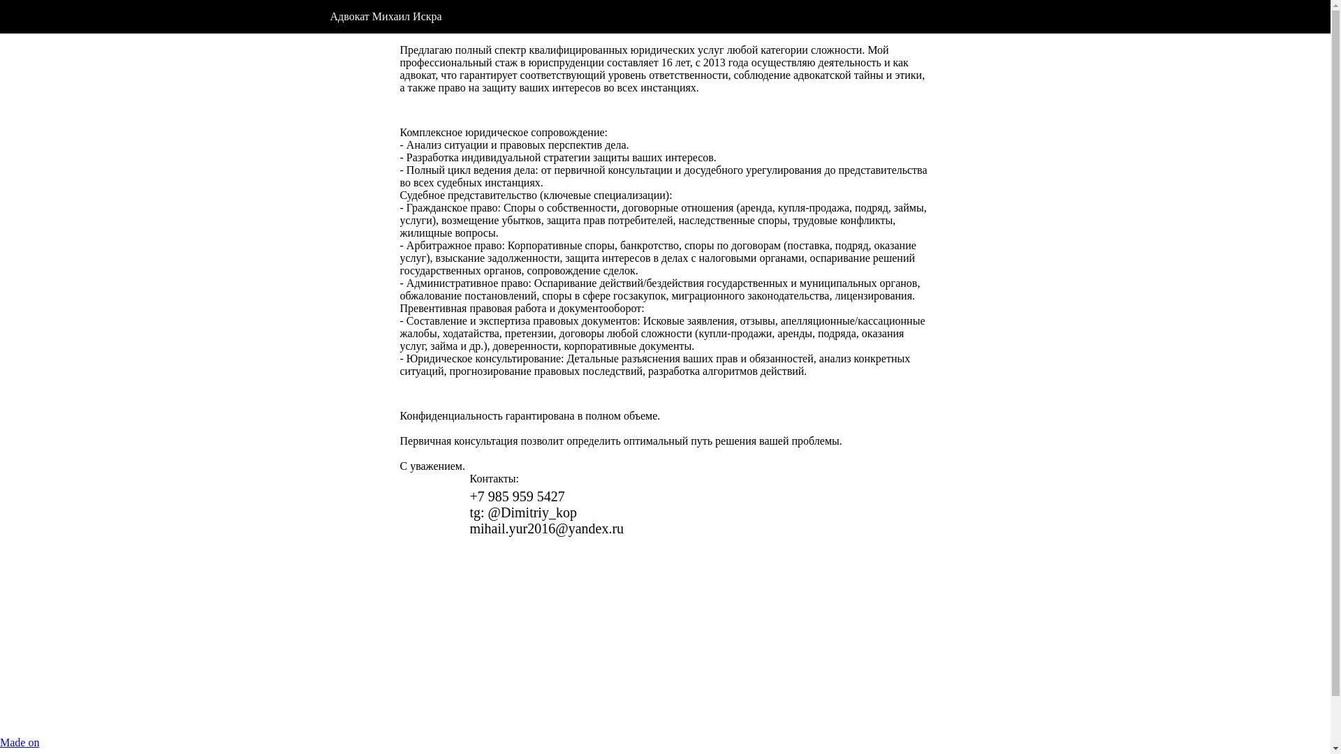 website screenshot of https://advokatiskra.ru/
