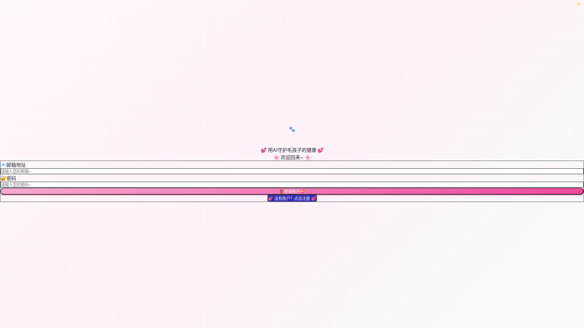 website screenshot of https://pet-health-assistant.pages.dev/