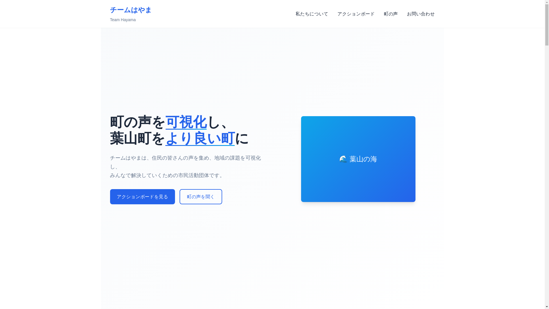 website screenshot of https://team-hayama.pages.dev/