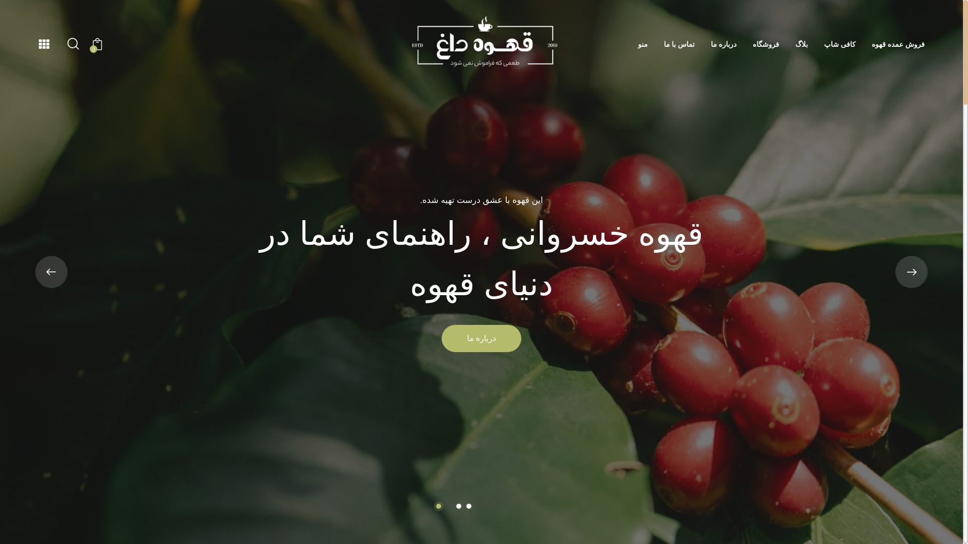 website screenshot of https://khosravanibrew.ir/