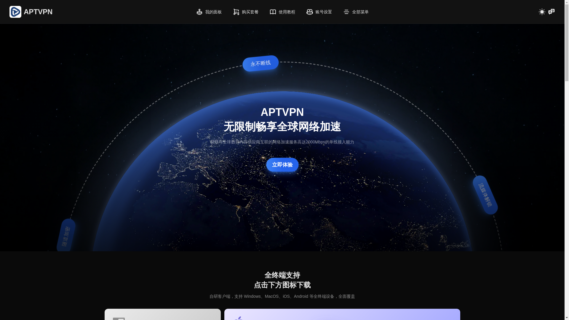 website screenshot of https://www.aptvpn.org/