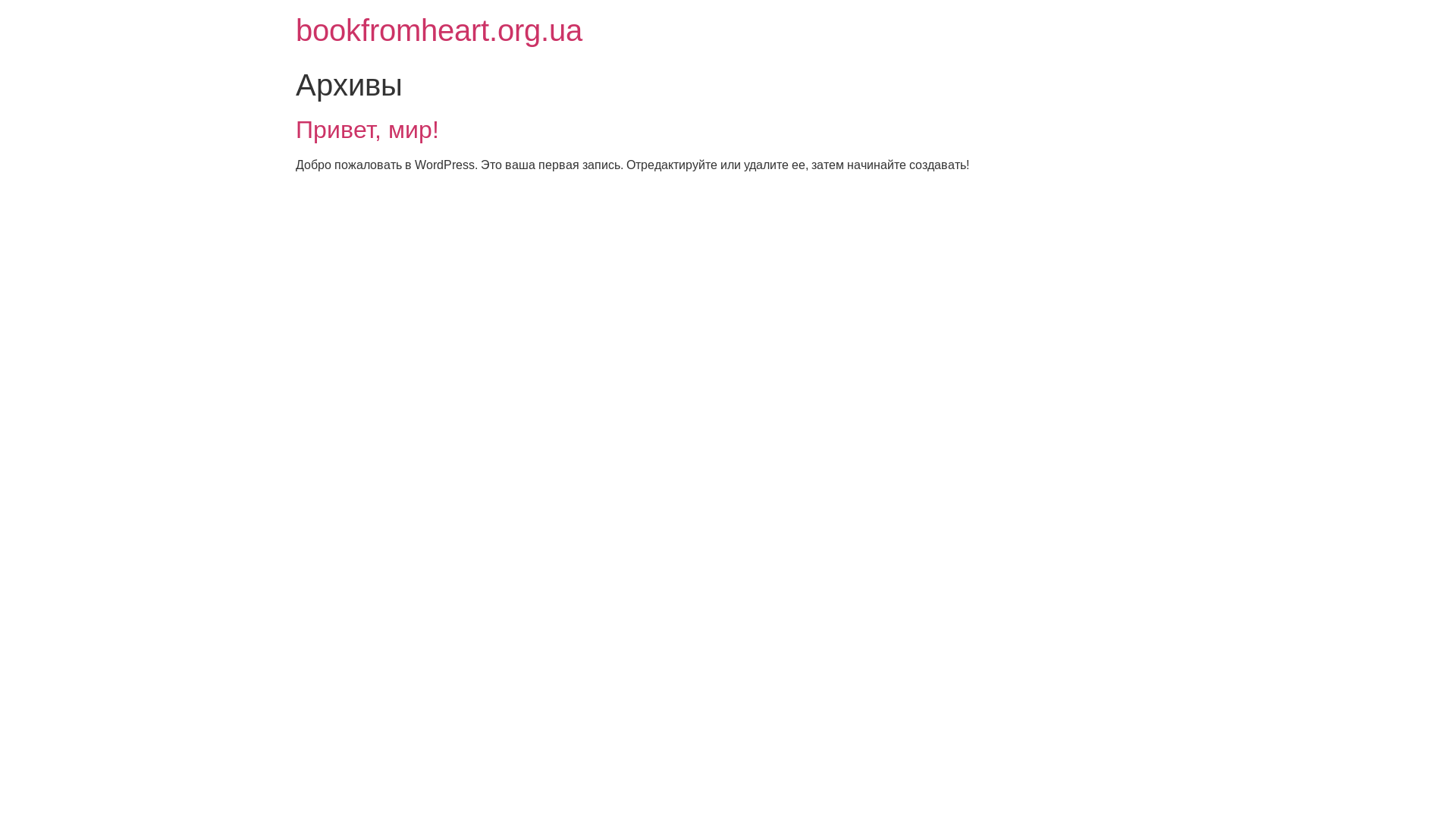 website screenshot of https://bookfromheart.org.ua/