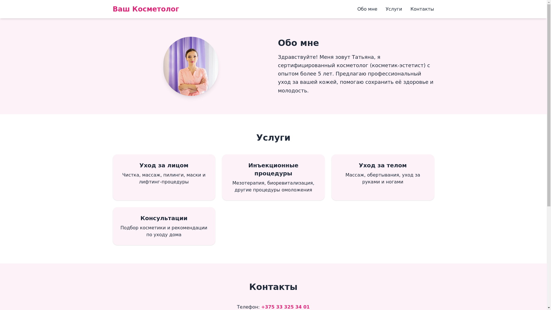 website screenshot of https://tatakosmet.by/