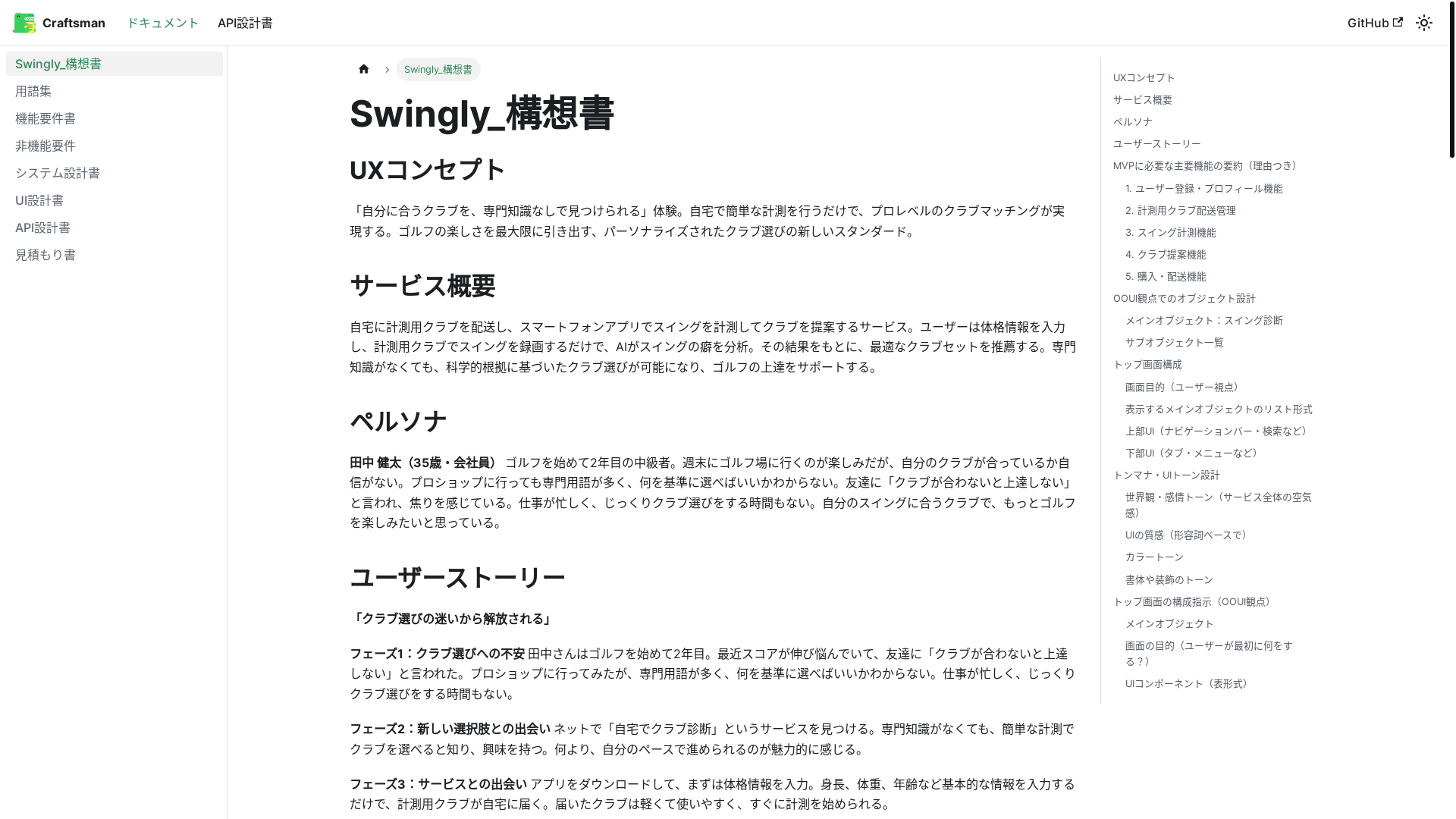 website screenshot of https://craftsman-doc.pages.dev/