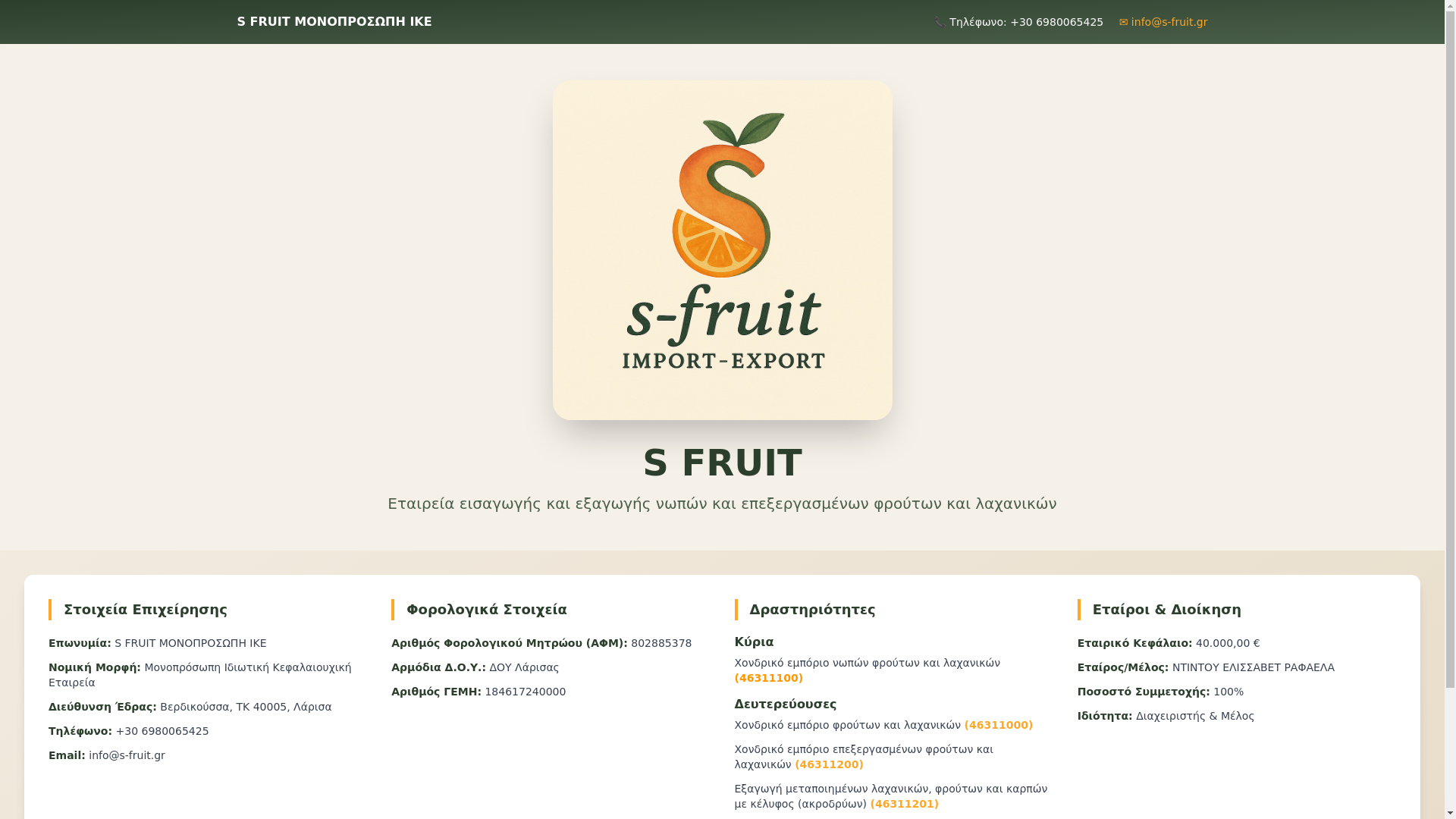 website screenshot of https://s-fruit.gr/