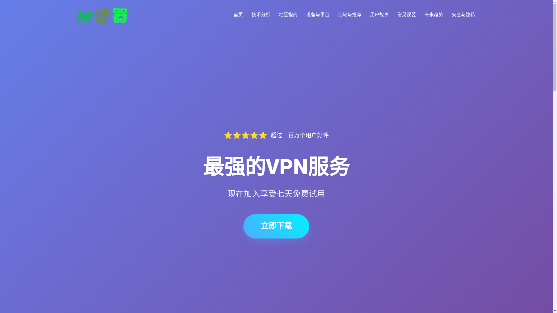 website screenshot of https://v6-freevpn.com/
