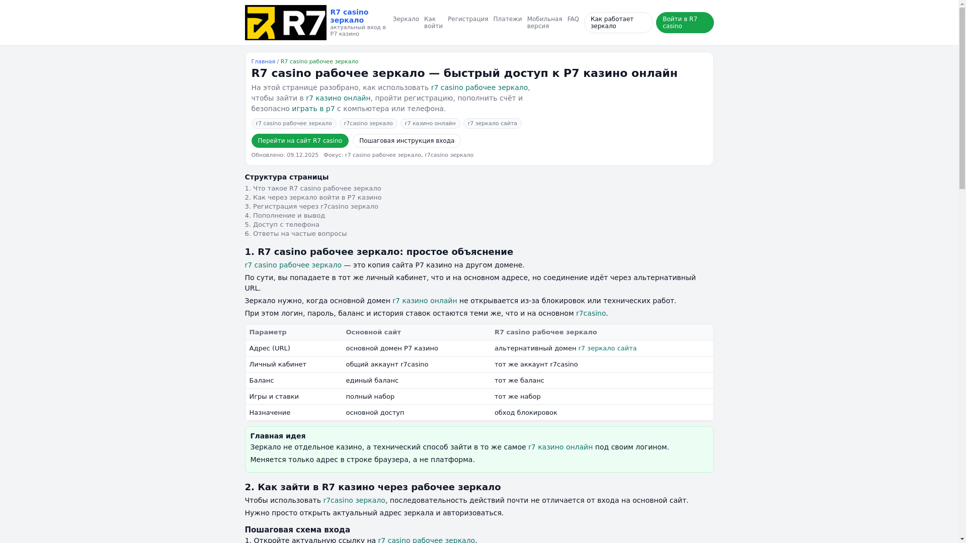 website screenshot of https://casino-r7-0234.top/