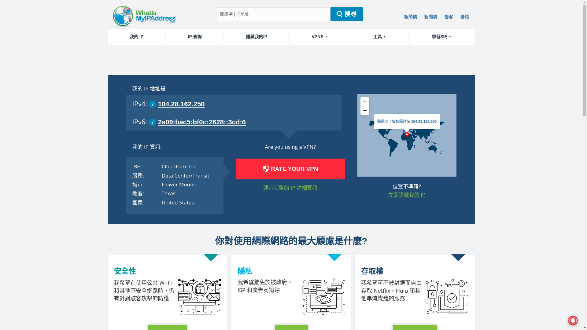 website screenshot of https://whatismyipaddress.com/zh-tw/index