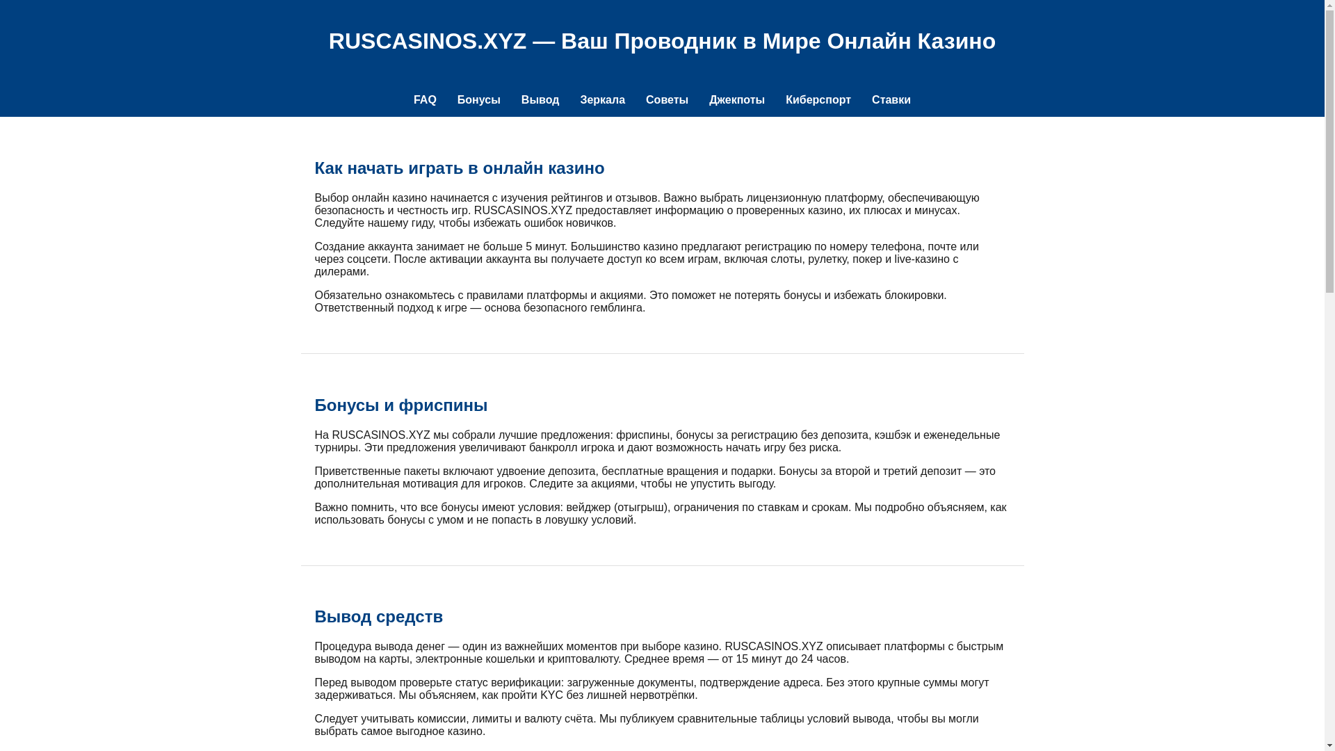 website screenshot of https://ruscasinos.pages.dev/