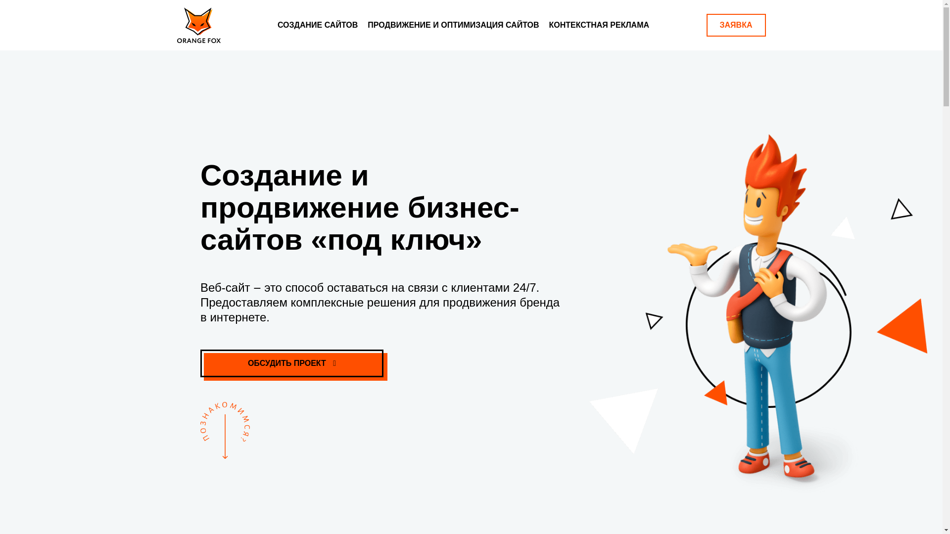 website screenshot of https://orangefox.top/