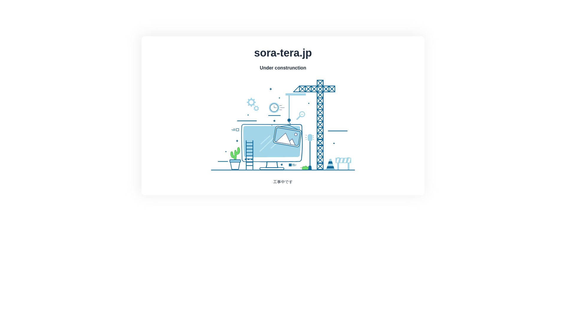 website screenshot of https://sora-tera.jp/