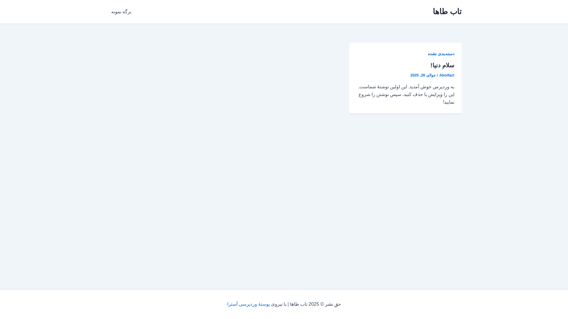 website screenshot of https://tabtaha.ir/