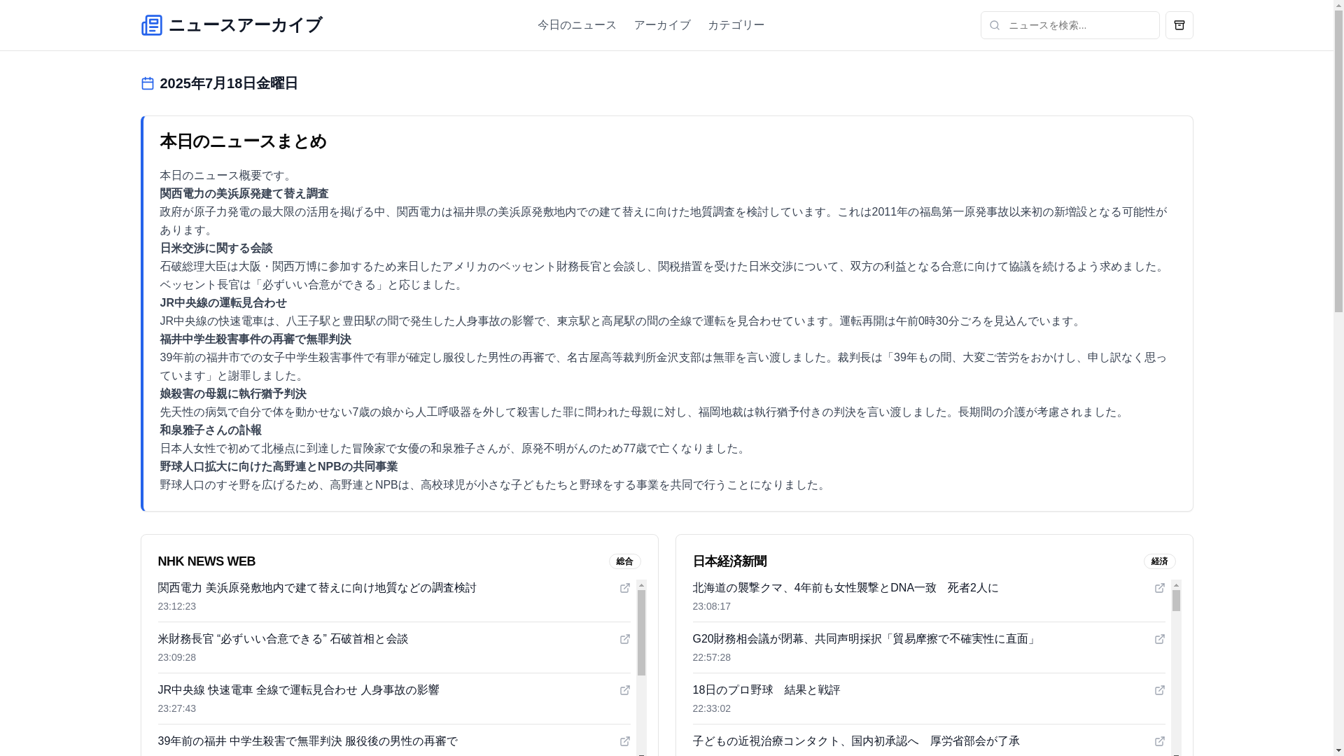 website screenshot of https://news-archive-a8c.pages.dev/