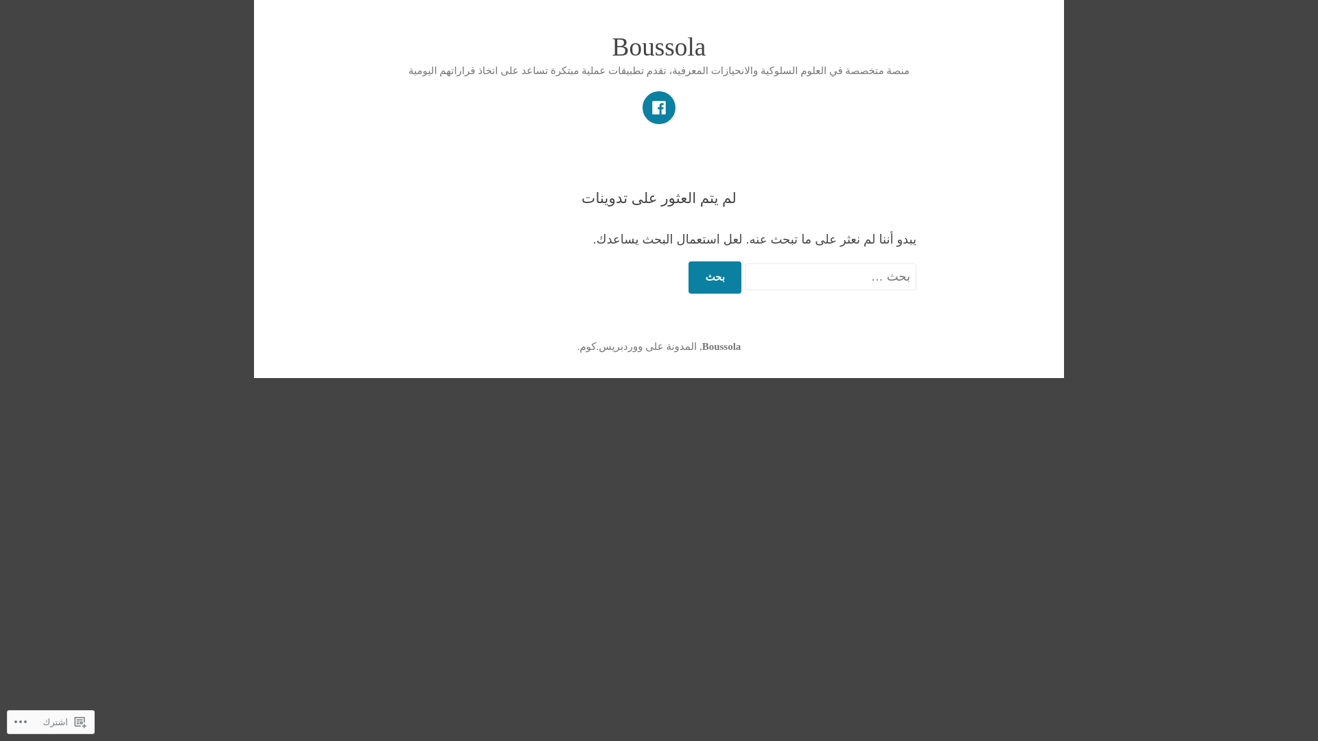 website screenshot of https://bawsaladecision.com/