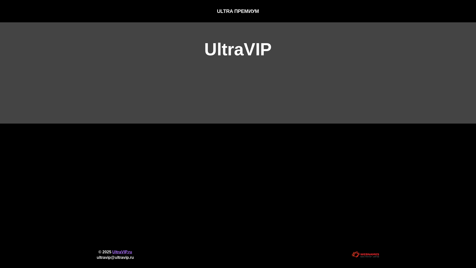 website screenshot of https://ultravip.ru/