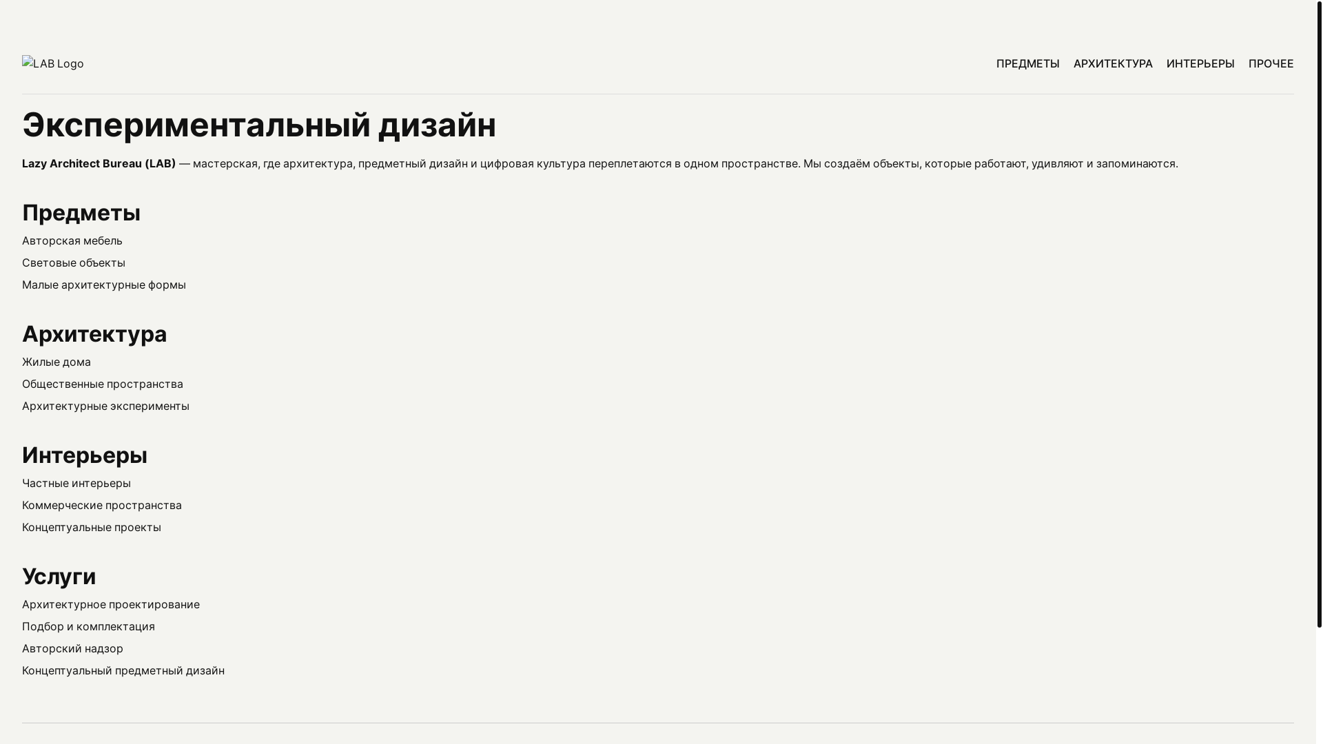 website screenshot of https://lazy-architect.ru/