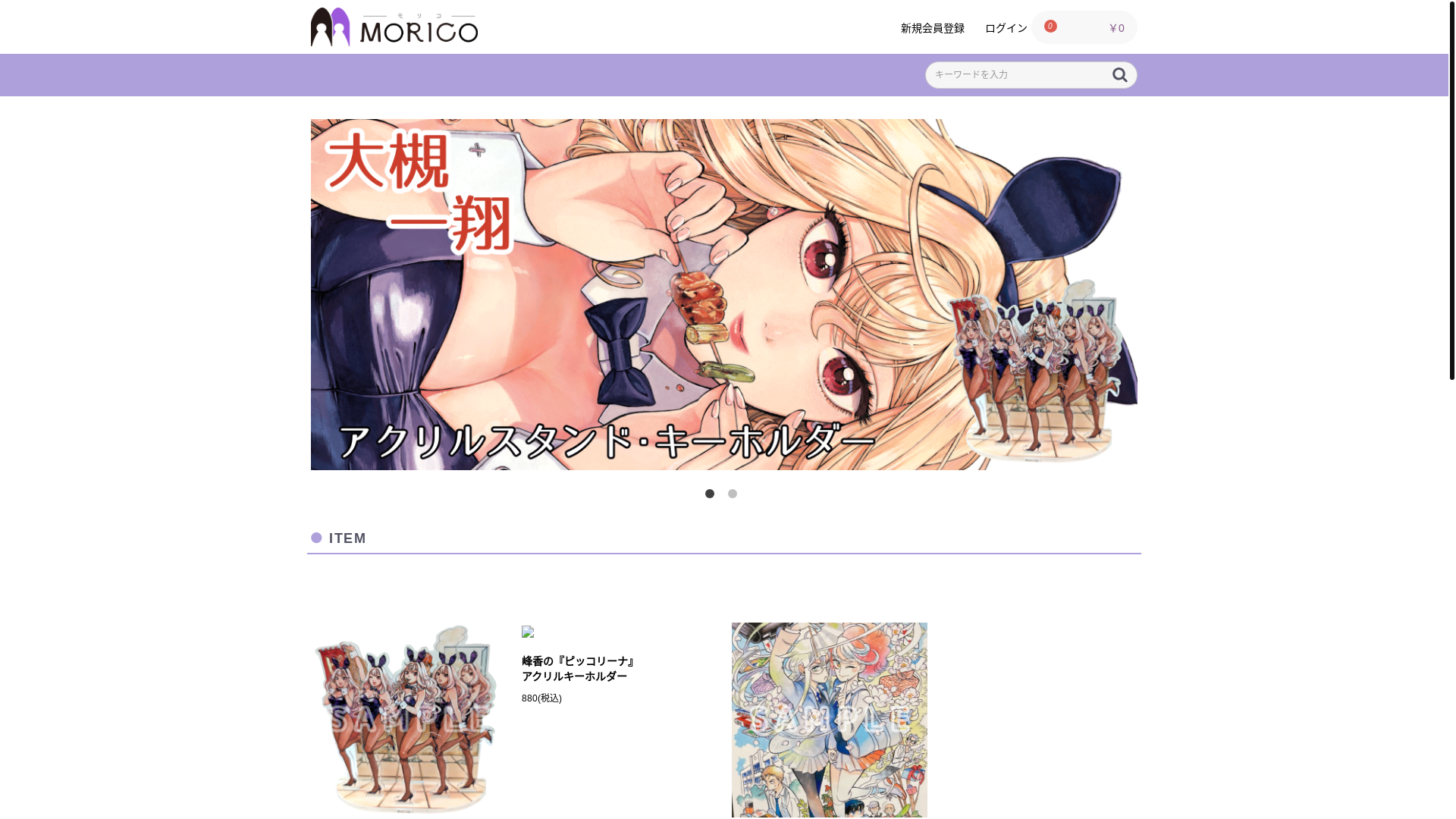 website screenshot of https://morico.ne.jp/