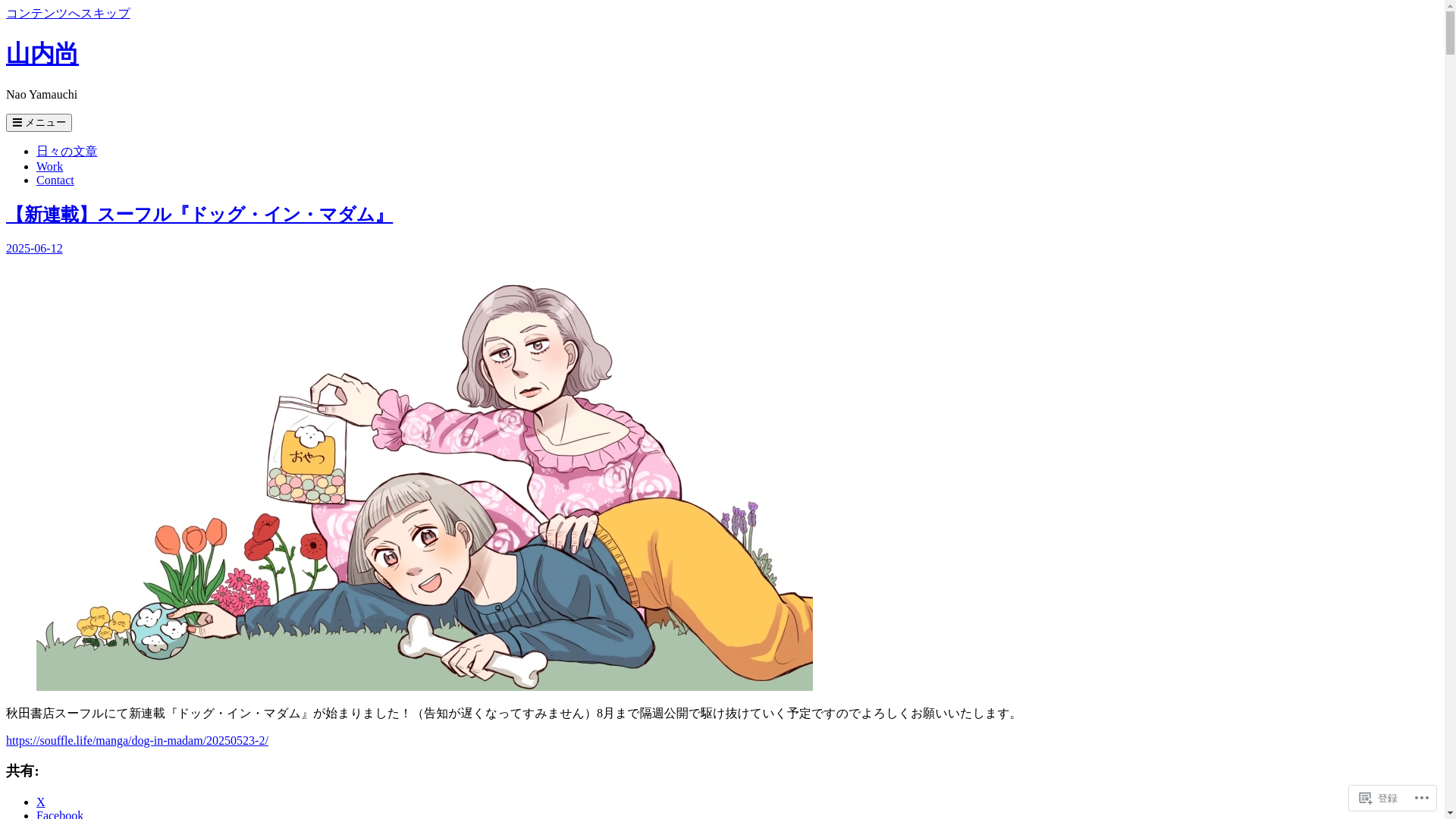 website screenshot of https://yamauchinao.com/