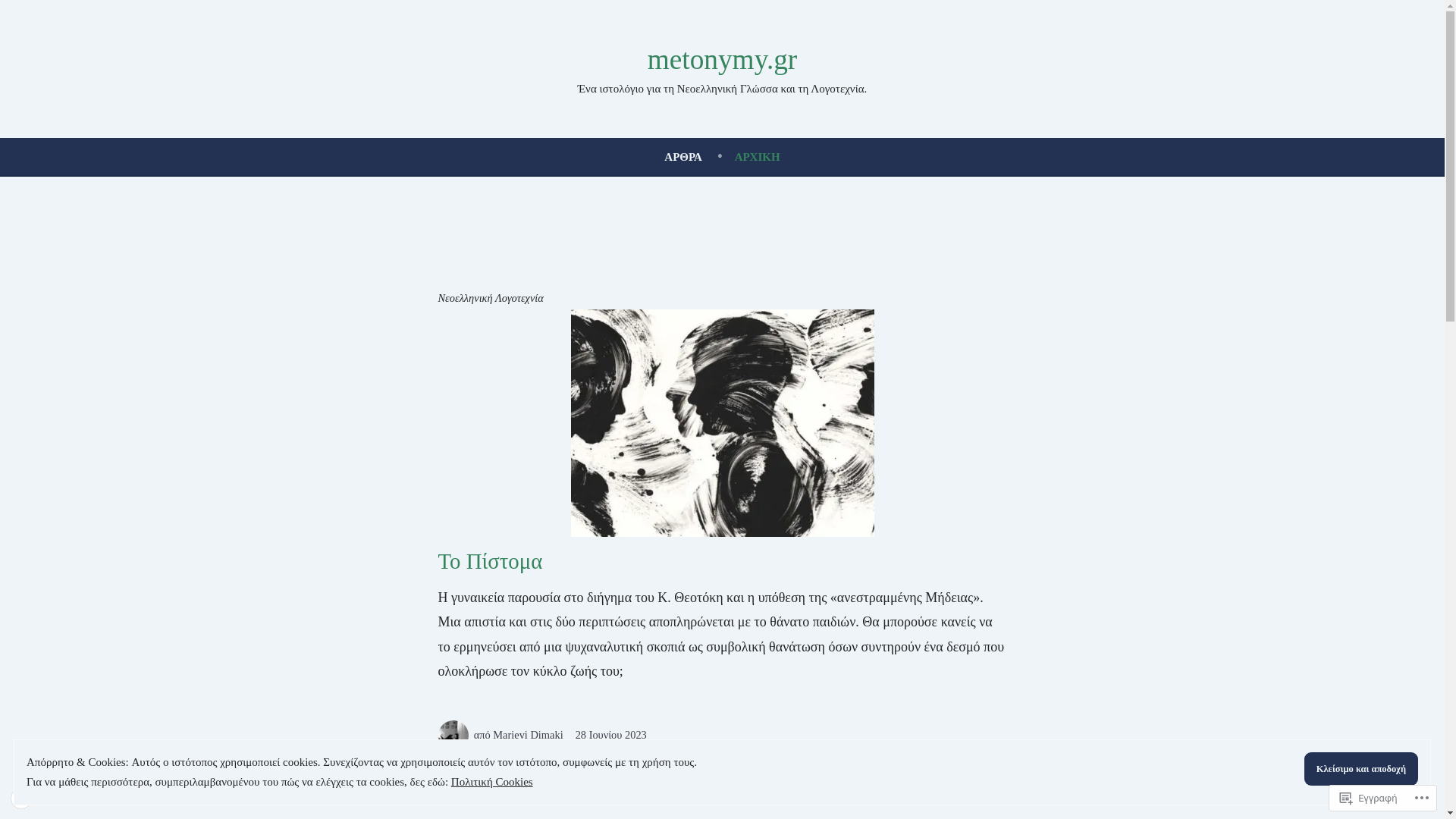 website screenshot of https://metonymy.blog/